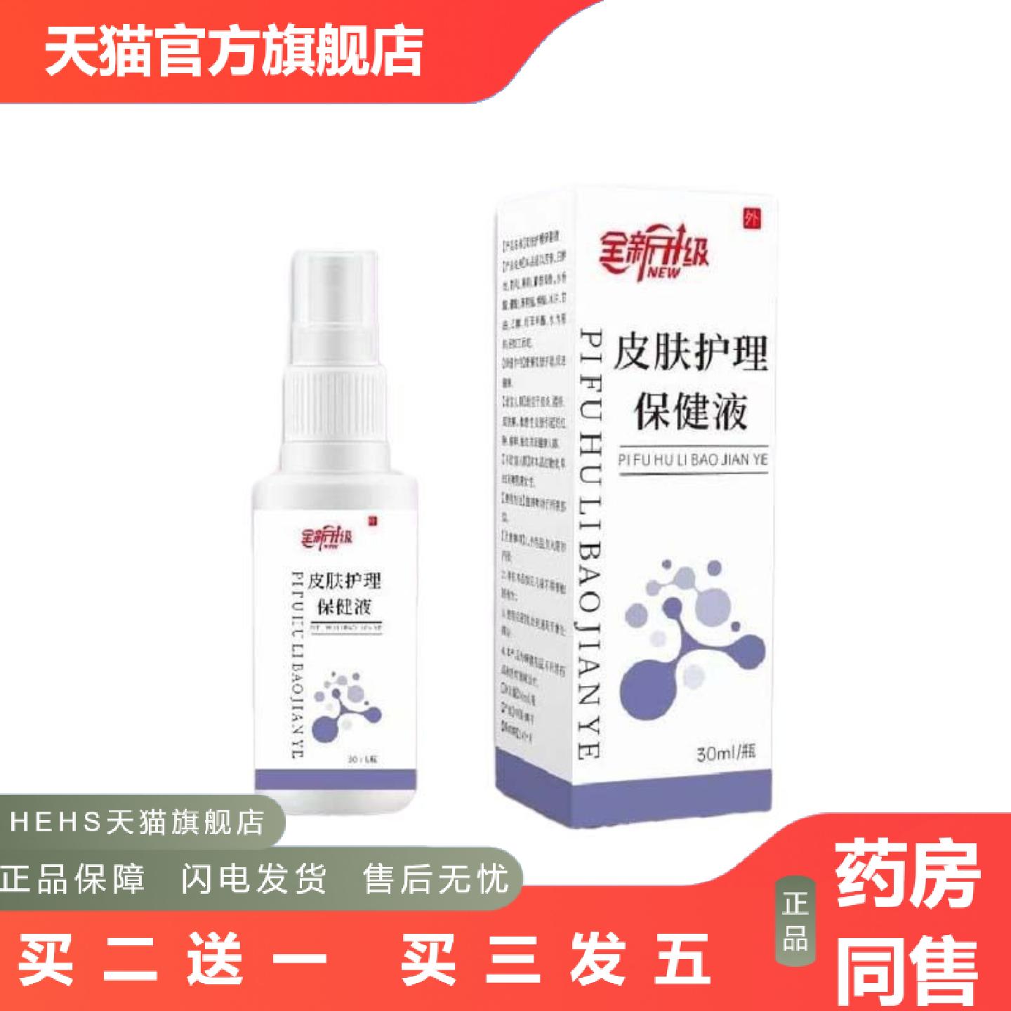 皮肤护理保健液皮肤痒干燥蜕屑艾草消喷雾剂