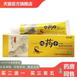 任尔菲蝎子草本乳膏软膏成人皮肤外用大腿内侧护理舒缓乳膏正品