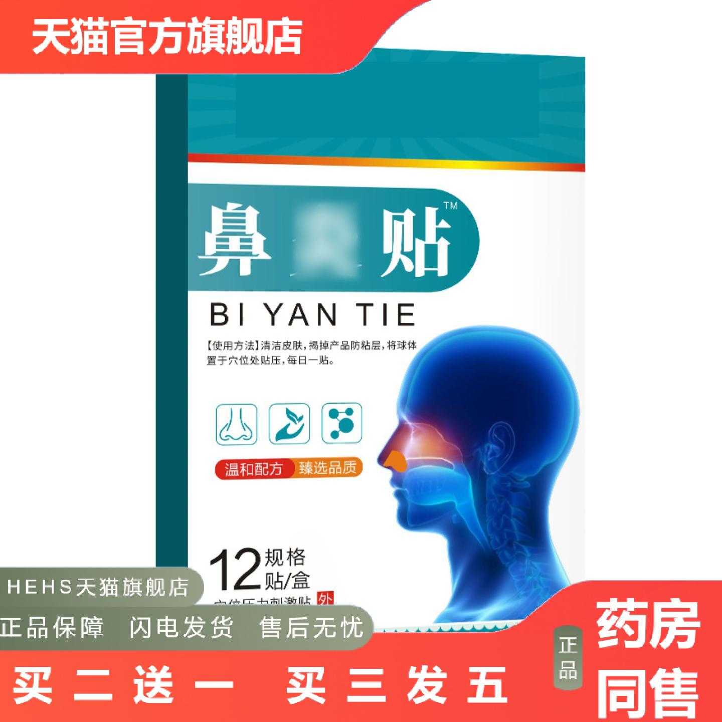 店长推荐苍耳子鼻焱贴成人鼻塞鼻窦秋季过敏