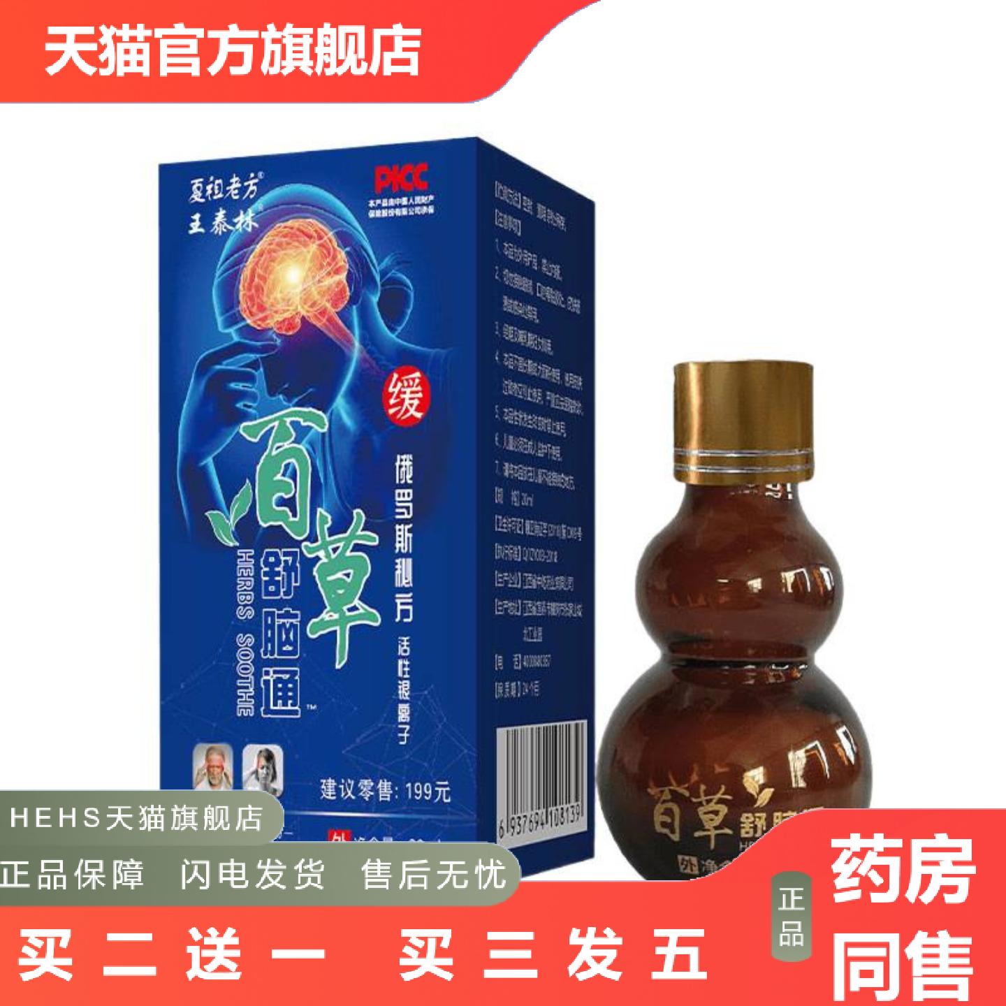 夏祖老方百草舒脑通草本植萃温和配方清凉舒爽薄荷醒脑价麦