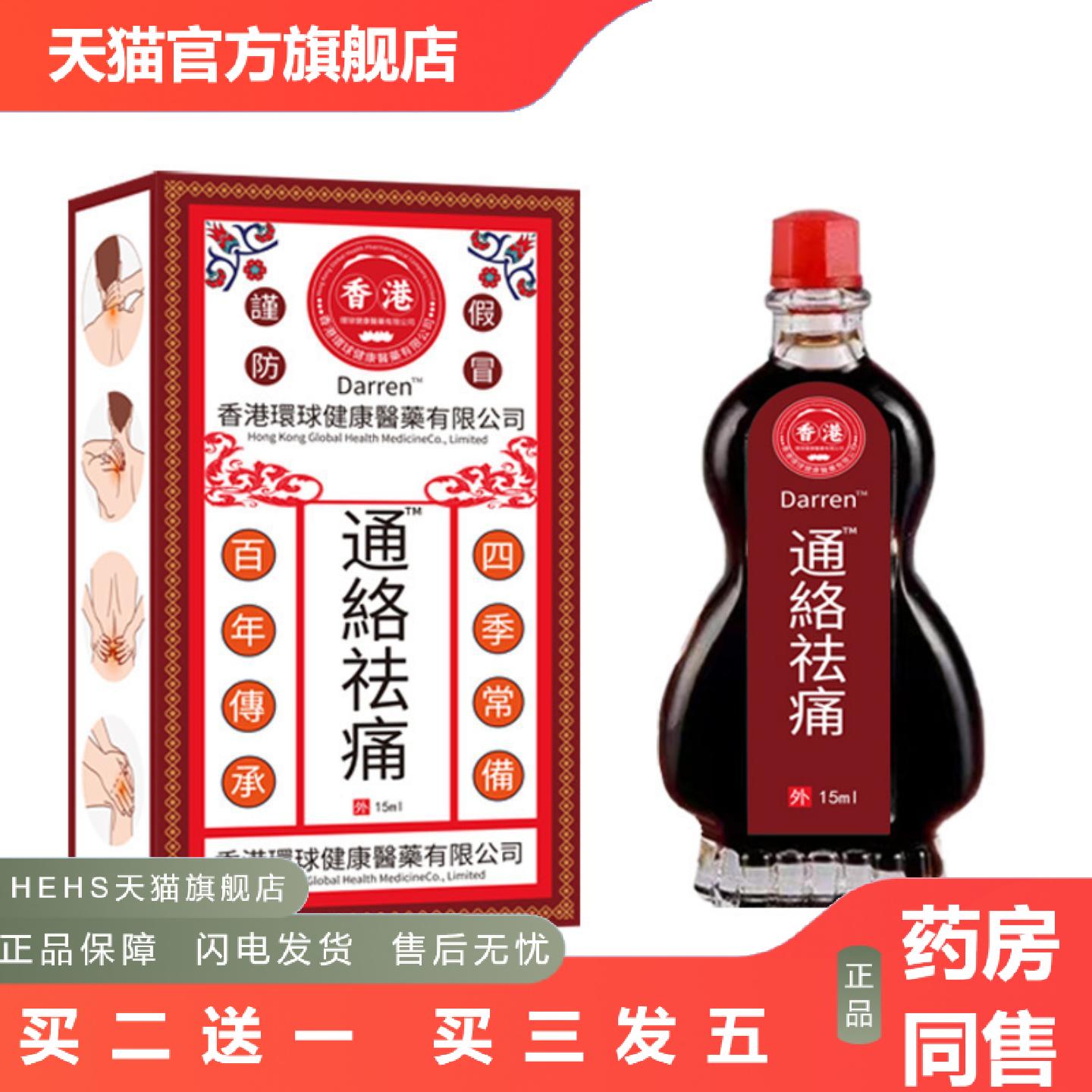 Darren通络痛油关节按摩热疏通筋络草本精油