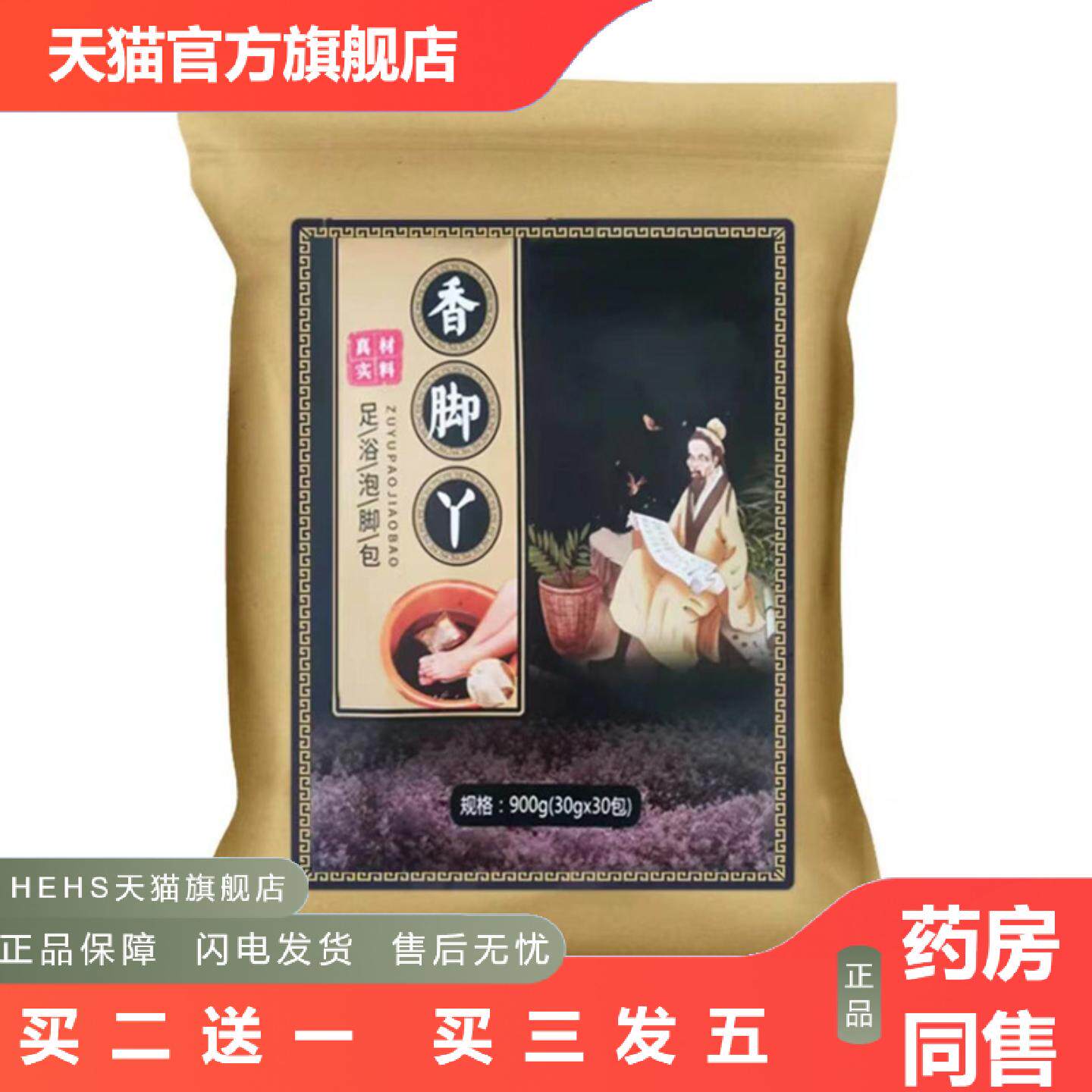 泡脚包包含艾草老姜免熬煮不打粉足浴店月子中心家用艾草足浴包