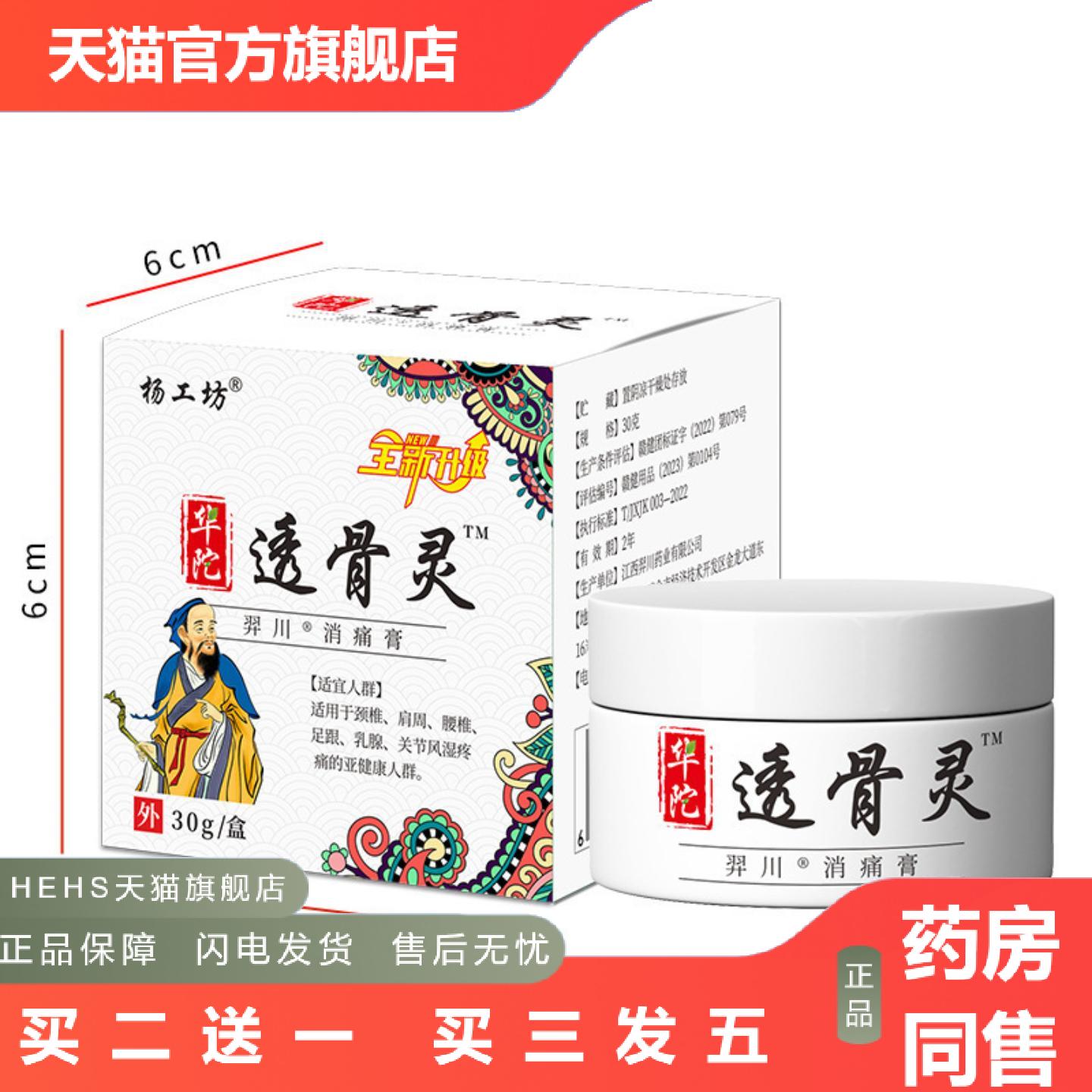 杨工坊华陀透骨灵消痛膏草本植物精华温和外用