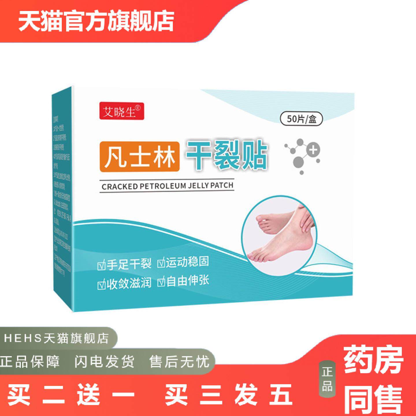 手足干裂贴透气高粘干裂胶布手脚裂口压敏胶带脚后跟皲裂贴皲