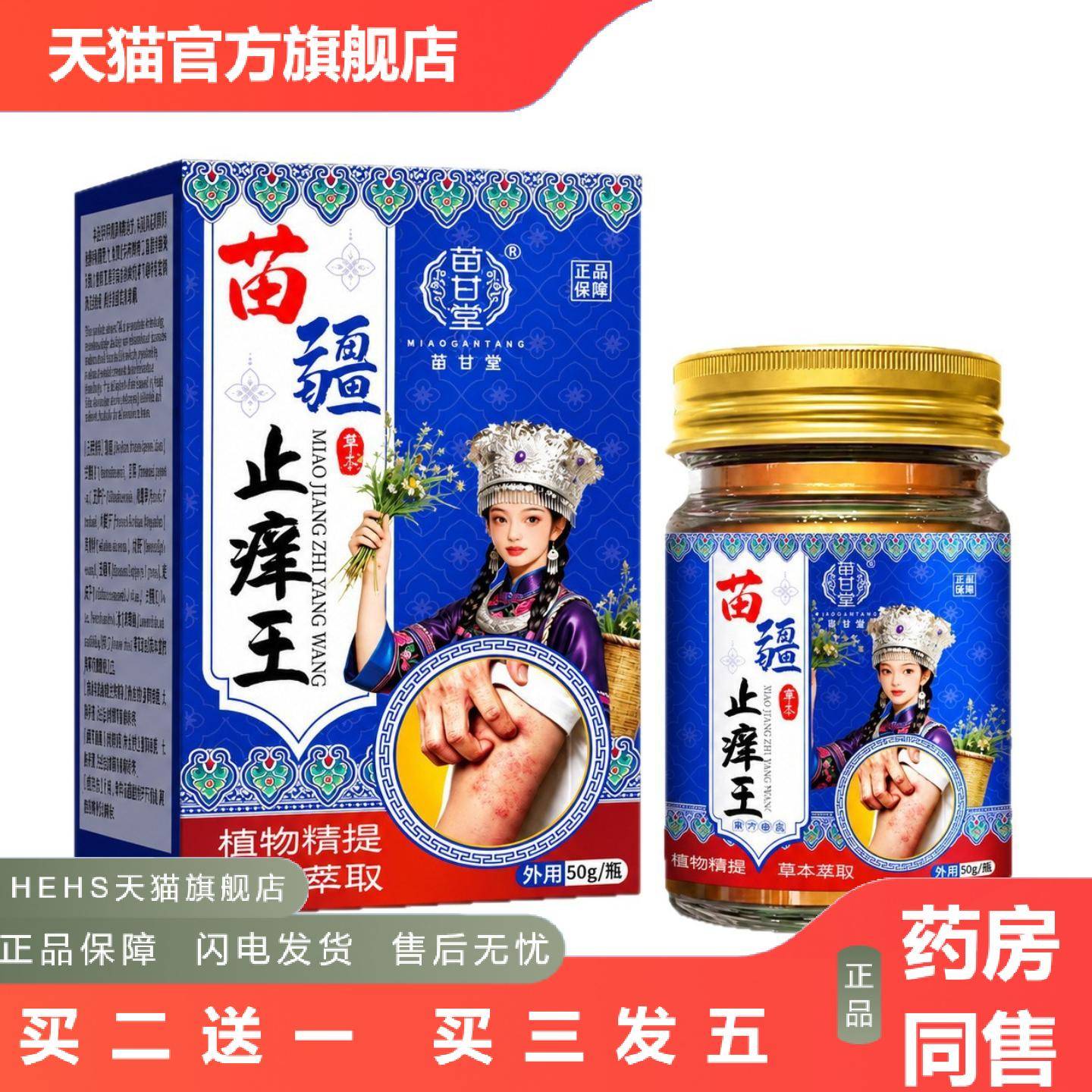 痒膏痒王皮肤外用蚊虫叮咬外用痒苗疆肤毒消断痒膏