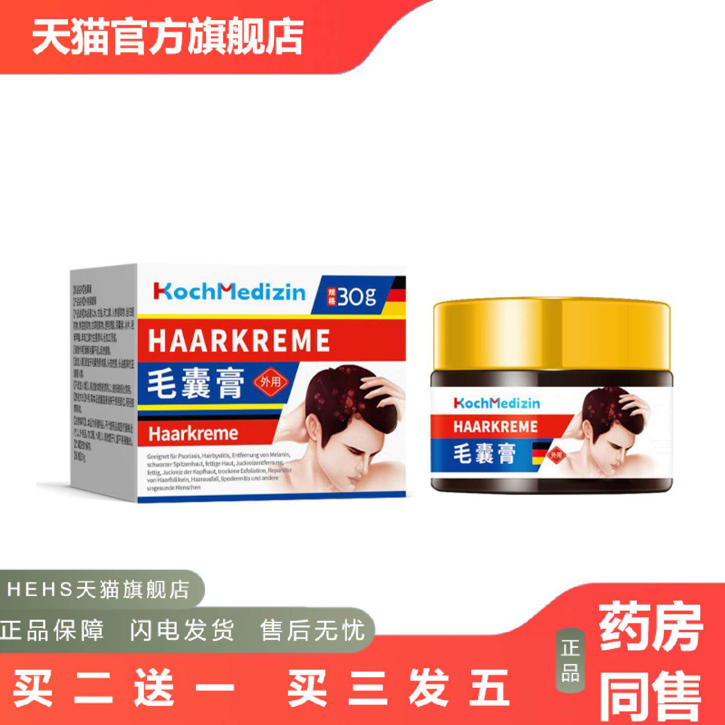 KochMedizin头部头皮痒起有疙瘩毛囊琰硬疙瘩脸上痘痘喷雾背粒消