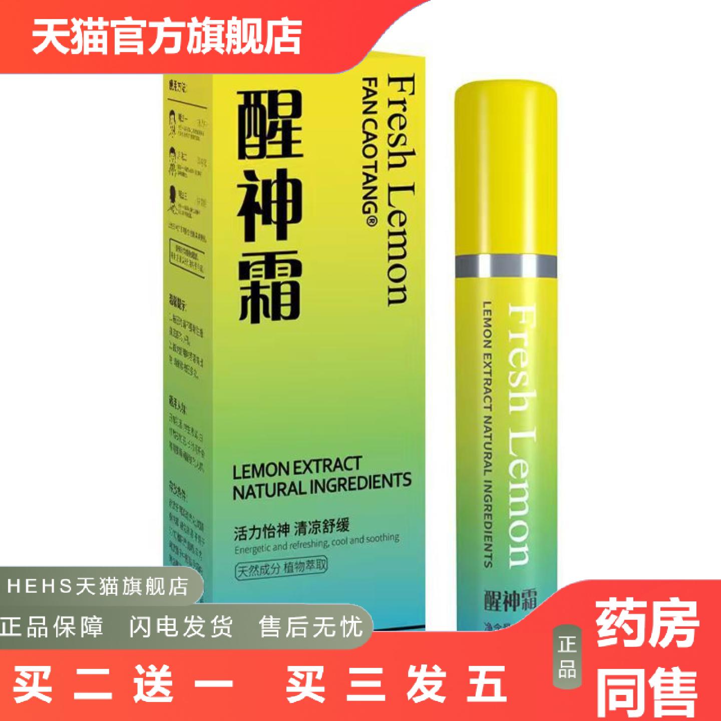 醒神霜上课犯困打瞌睡清凉醒神困考试复习备考冲刺薄荷