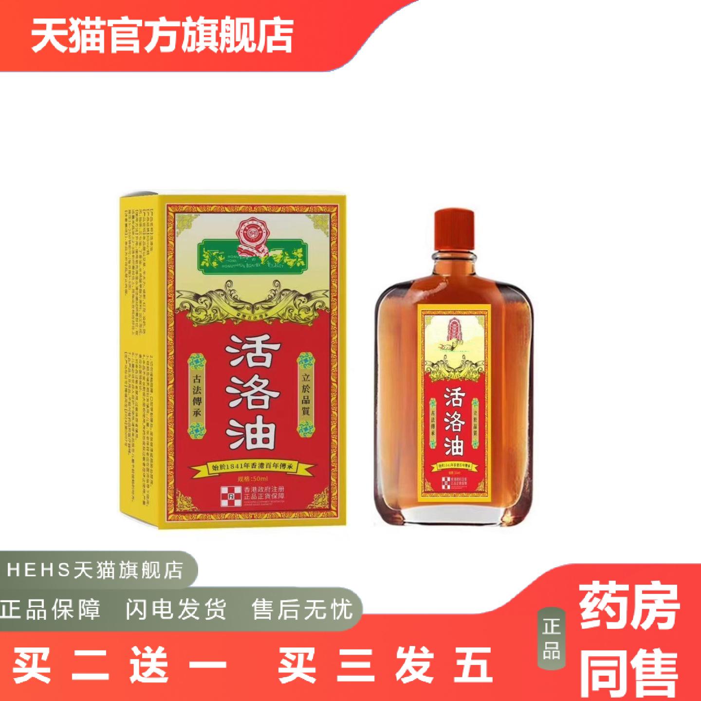 活洛油按摩精油艾灸液舒经活洛油刮痧舒缓