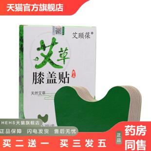 艾颐葆艾草膝盖贴艾灸贴腰椎贴肩周贴颈椎贴富贵包贴裸贴