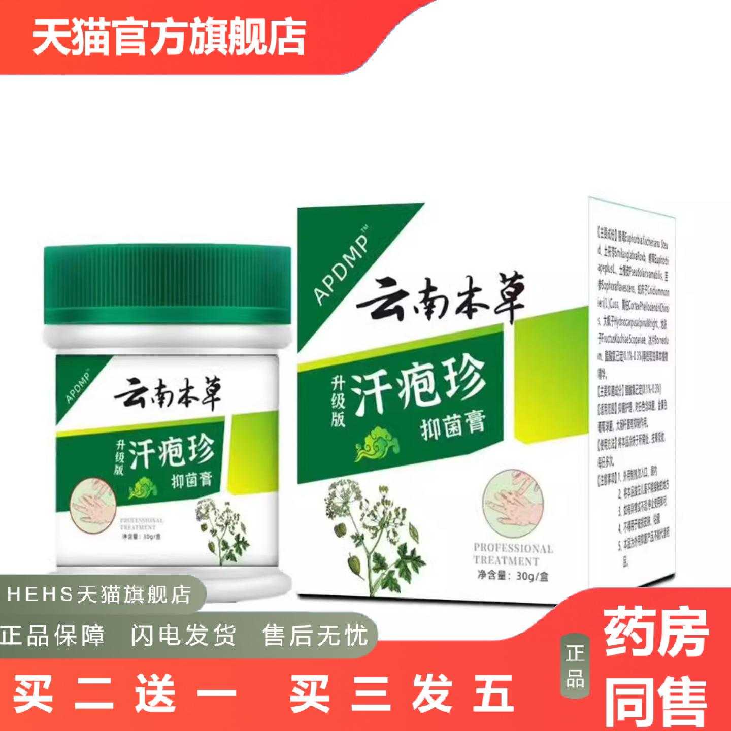 天猫正品汗疱保健膏用于修复脱皮引起红热湿痒皮肤