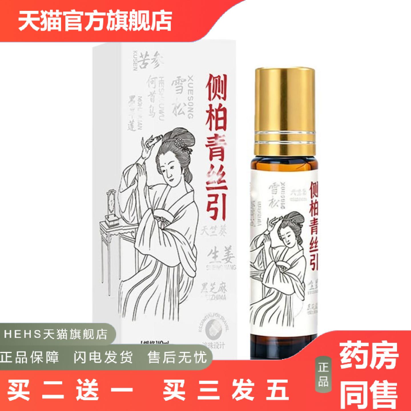 侧柏叶青丝精油植物草本掉发乌脱发量增适用头皮洗精华液