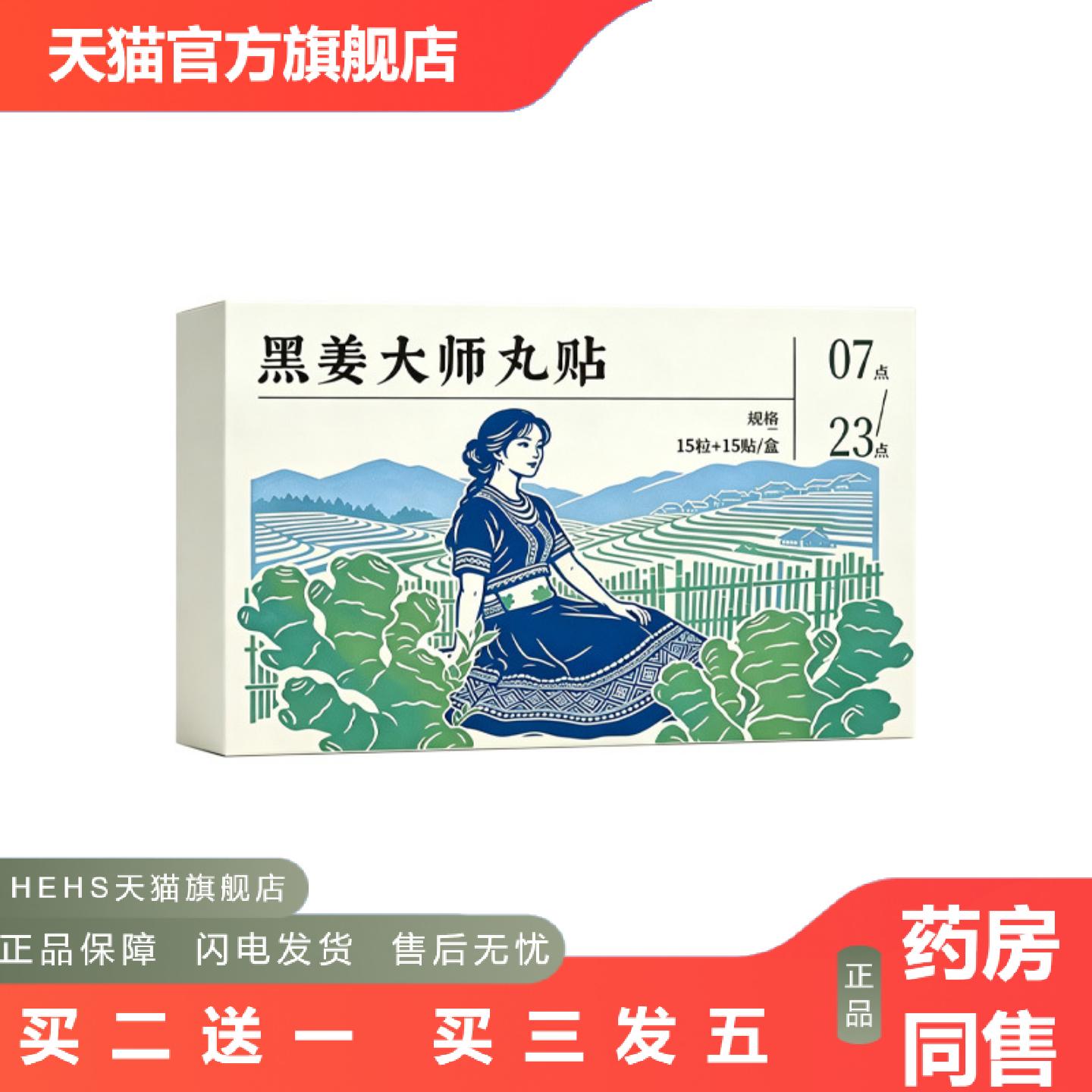 热销方古有艾黑姜大师丸贴艾草艾灸热敷贴肚脐贴大肚贴
