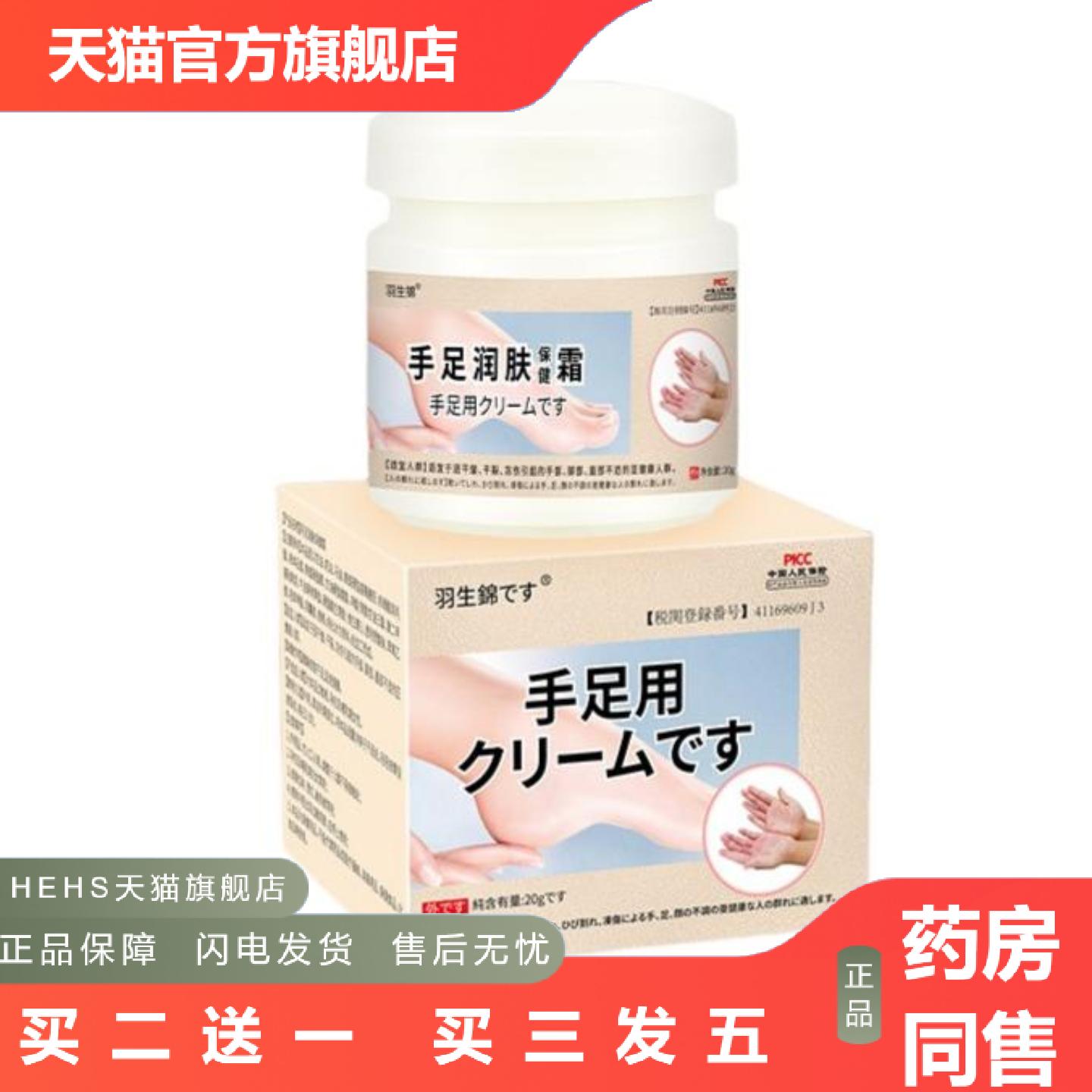 羽生锦手足润肤保健霜干燥脱皮膏皮肤外用乳膏皲裂膏滋润修护