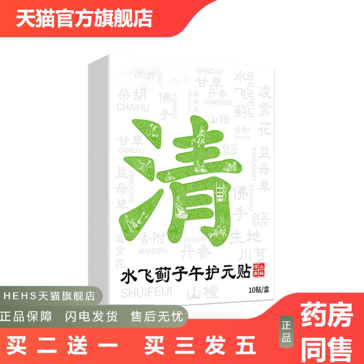 水飞蓟子午元贴舒肝贴精华精华疏肝舒缓疲劳艾灸贴艾草贴
