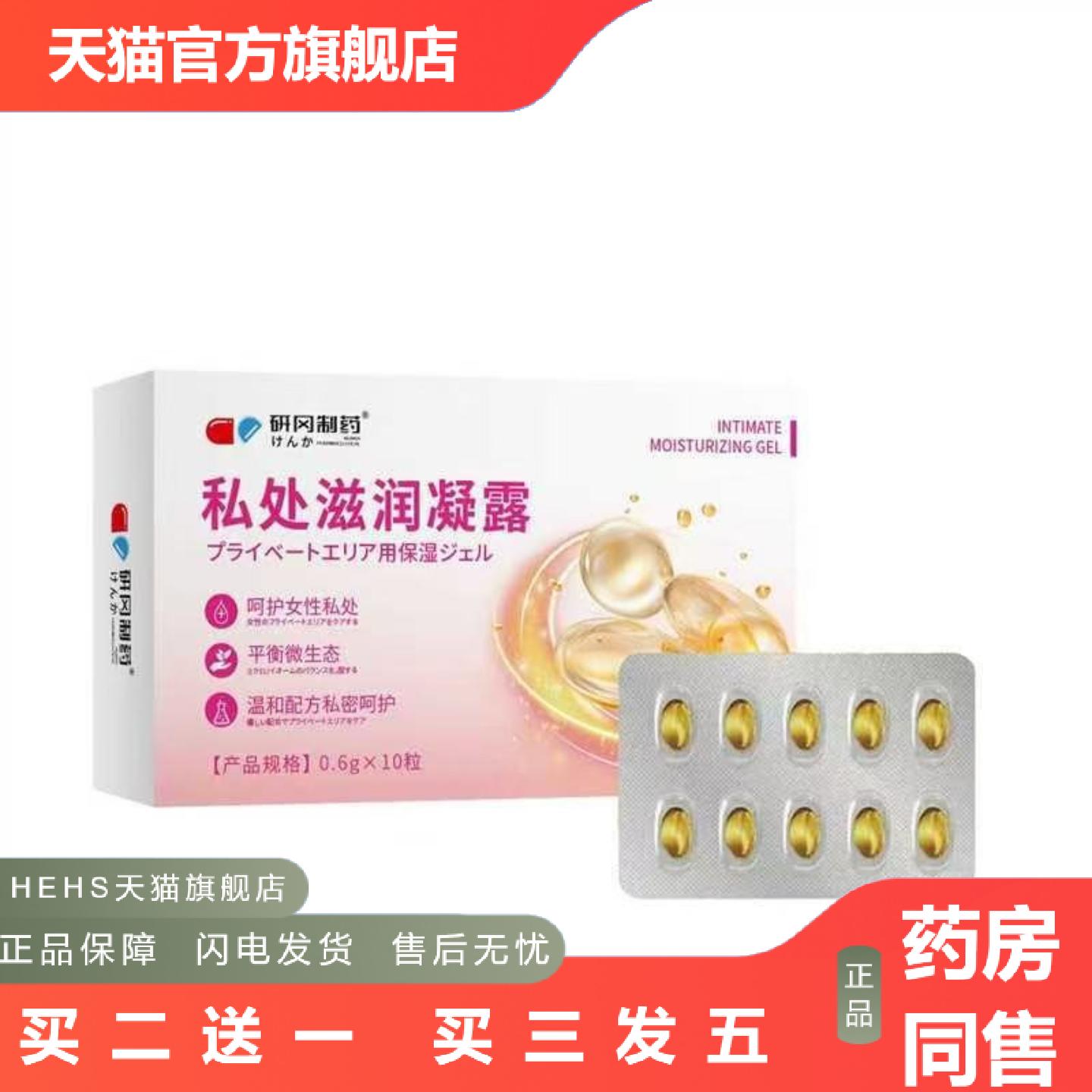 研冈制紧润私丹私处护理滋润清洁妇科抑菌胶