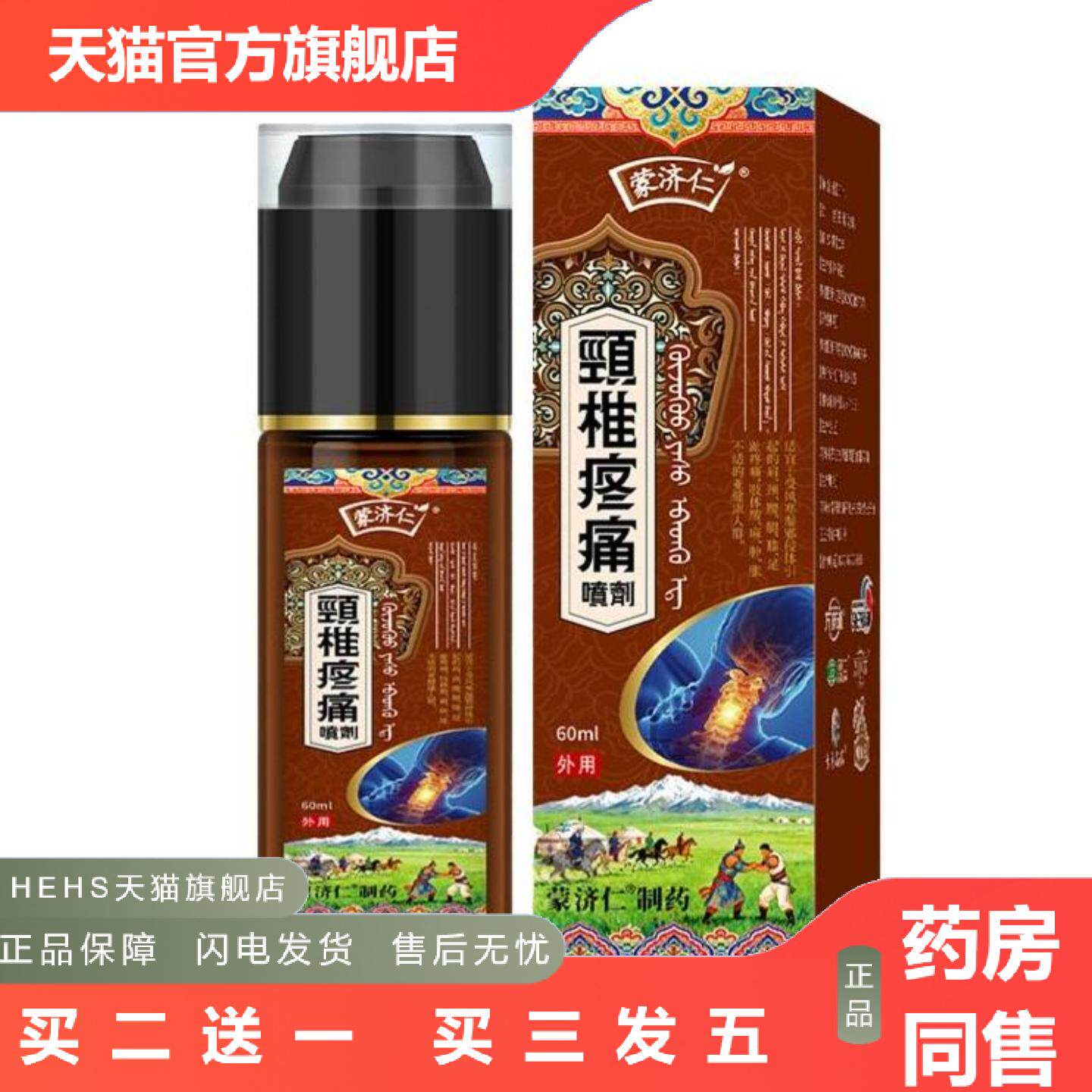 颈椎痛喷剂颈肩喷剂头晕脖子疼富贵包喷剂颈椎劳损酸麻喷剂