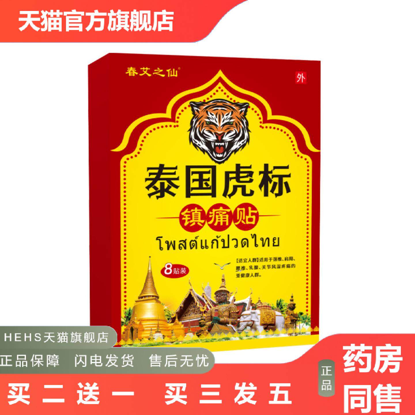 泰国镇痛贴发热老黑膏颈肩腰腿关节不适艾草贴