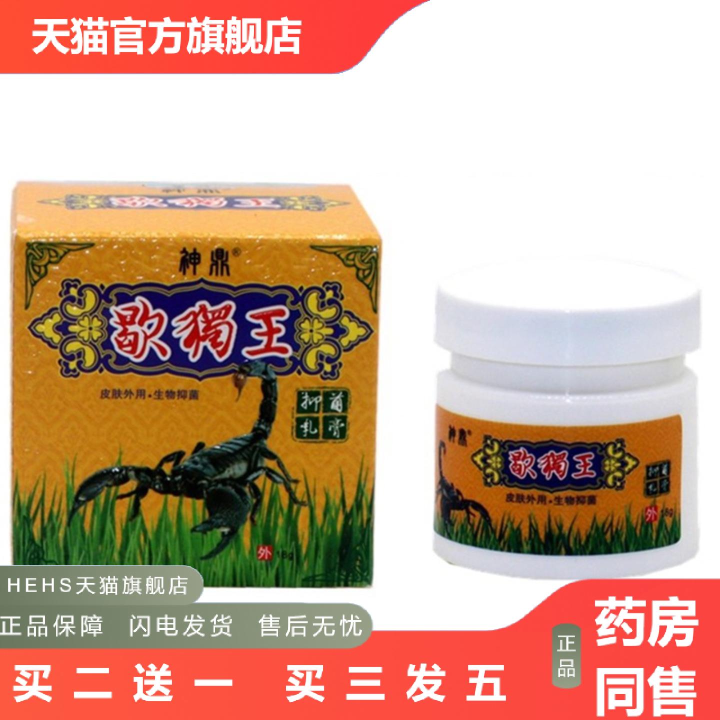 神鼎蝎毒王苗方乳膏中草本外用软膏歇獨王苗方乳膏草本乳膏