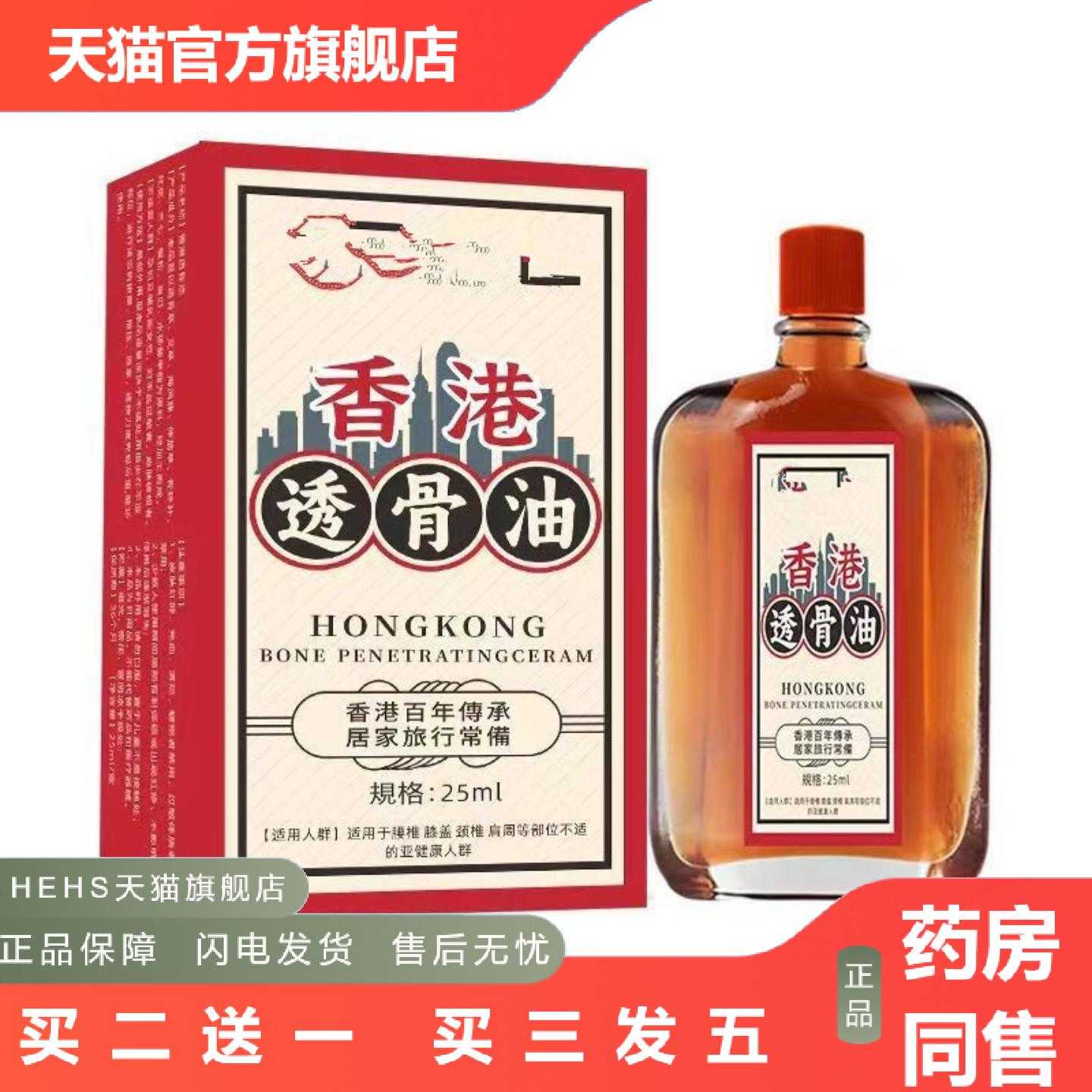 天猫正品透骨油舒缓肩腰腿全身通用透骨膏
