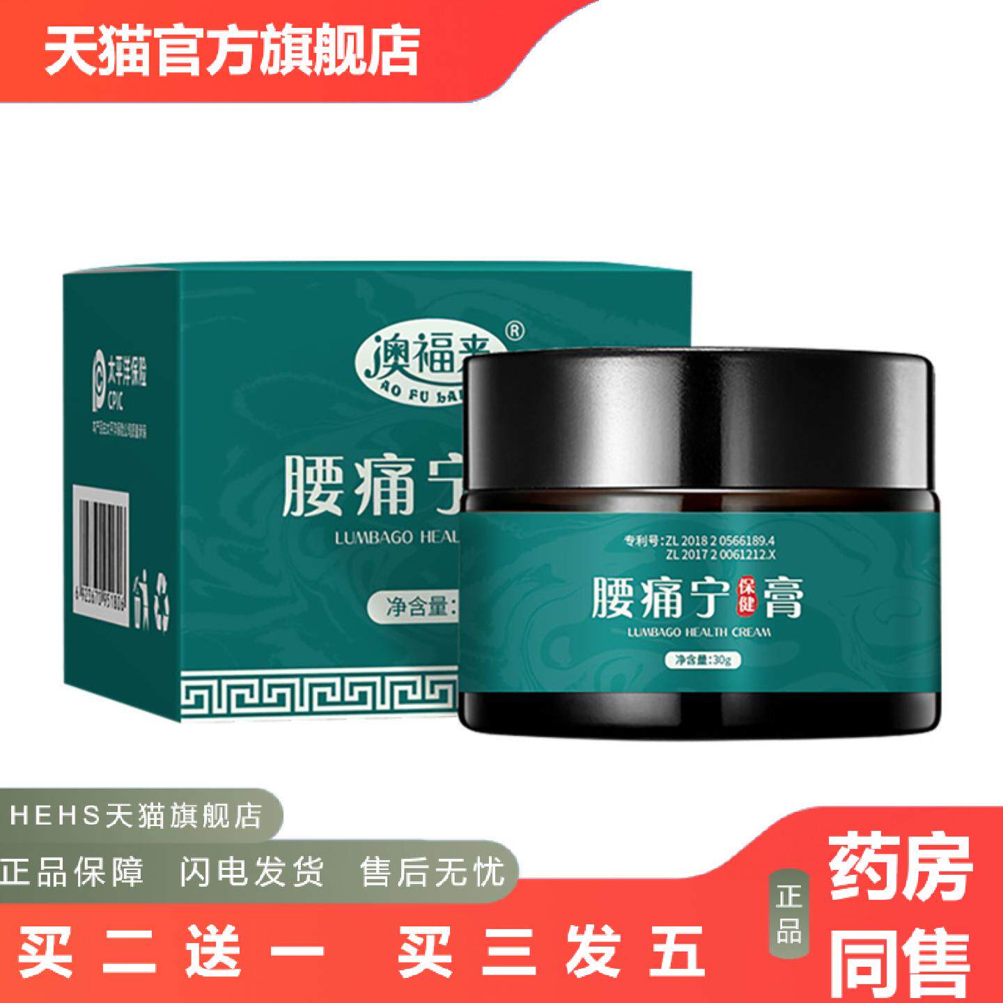 腰痛宁保健膏舒经活络关节护理膏30g/瓶腰椎不适护理膏
