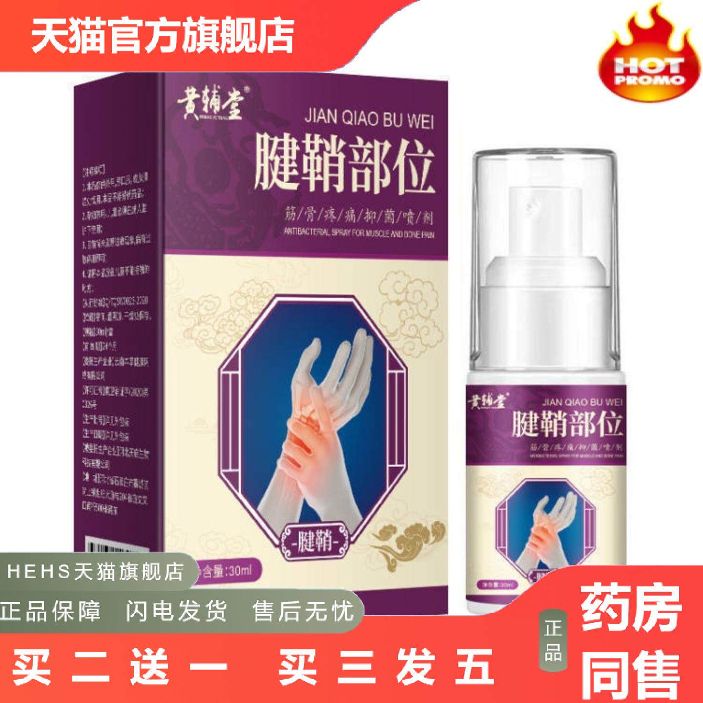 黄辅堂关节痛不舒服颈椎手部腿部手拇指脚趾外翻鼓包专用喷雾