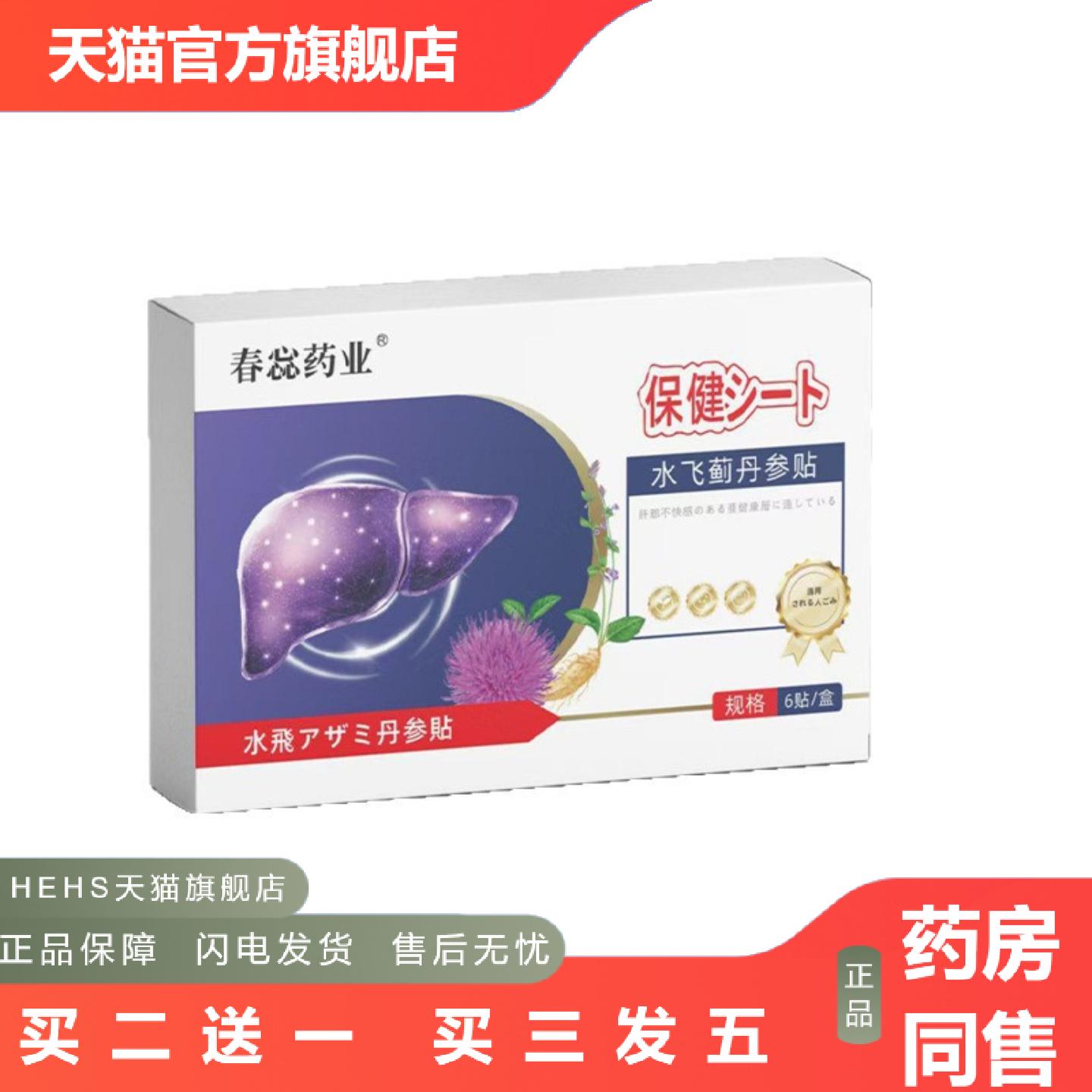 春蕊业水飞蓟丹参贴养疏肝丹参贴肚脐穴位贴热敷草本穴位贴