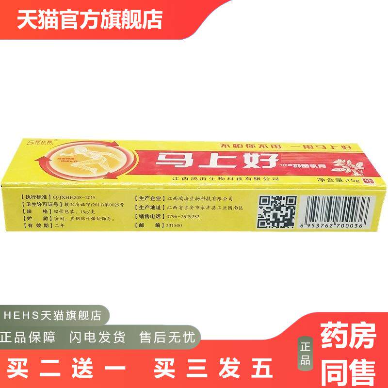 舒立嘉马上好草本乳膏江西鸿海软膏买二送一