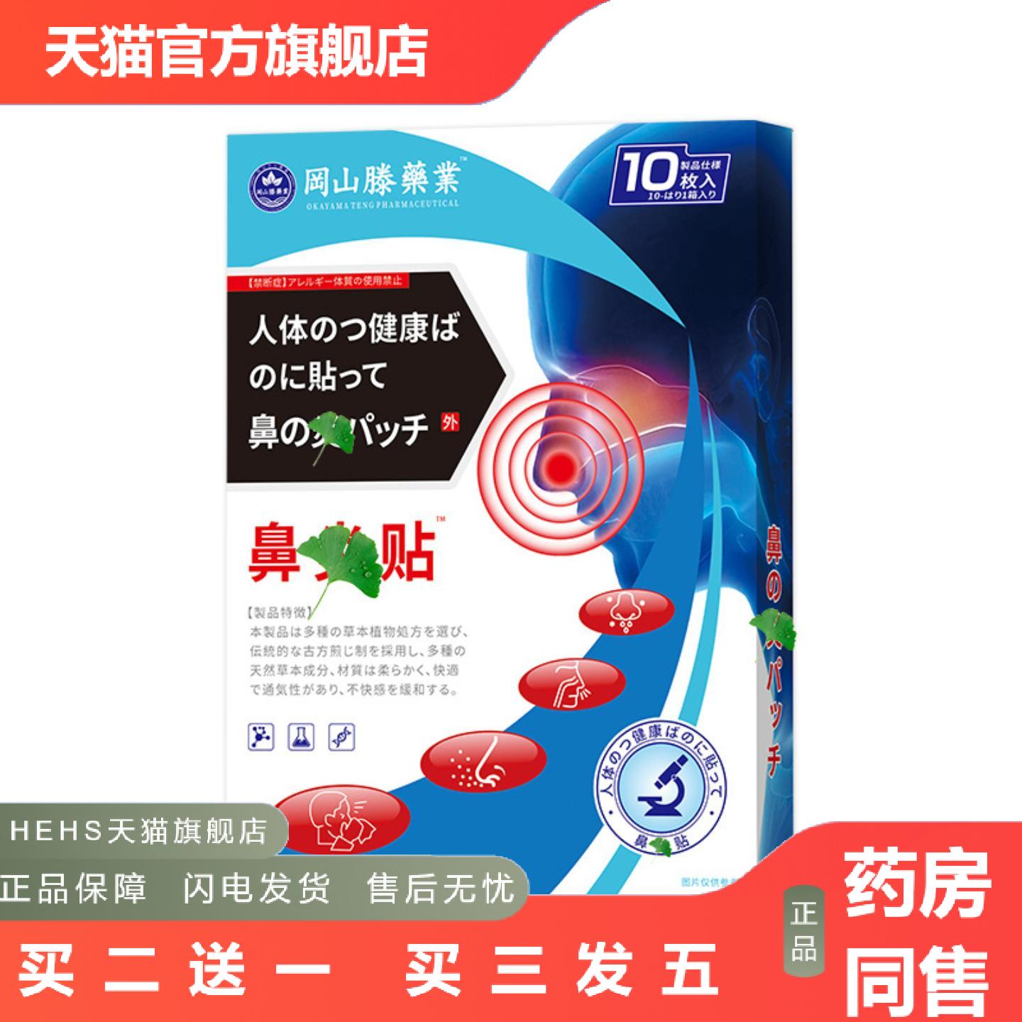 冈山滕鼻焱保健膏贴鼻痒打喷嚏鼻通穴位贴鼻塞鼻涕鼻焱保健膏贴