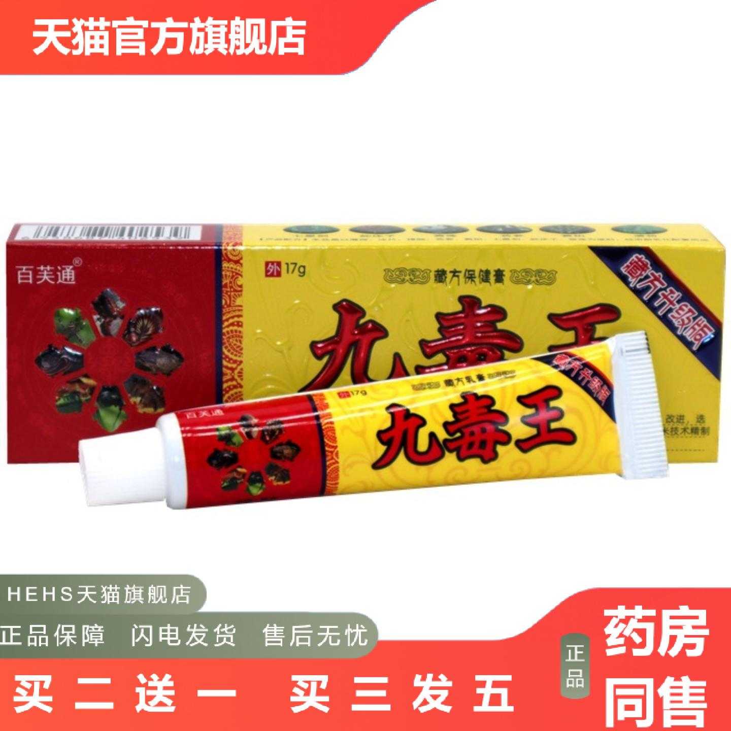 店长推荐百芙通九毒王草本乳膏软膏九毒王皮肤草本外用痒乳膏