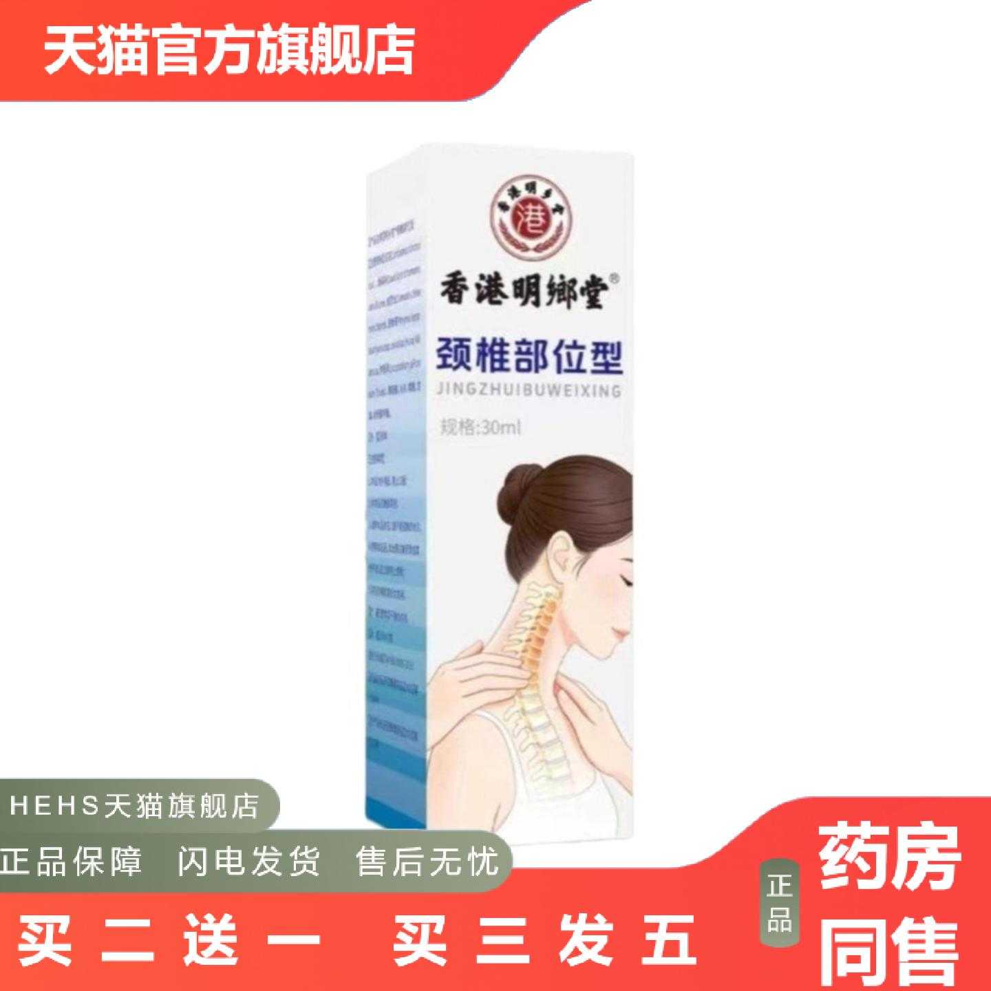 天猫正品颈椎部位型喷雾颈部脖子缓解胀痛酸麻胀喷剂喷雾