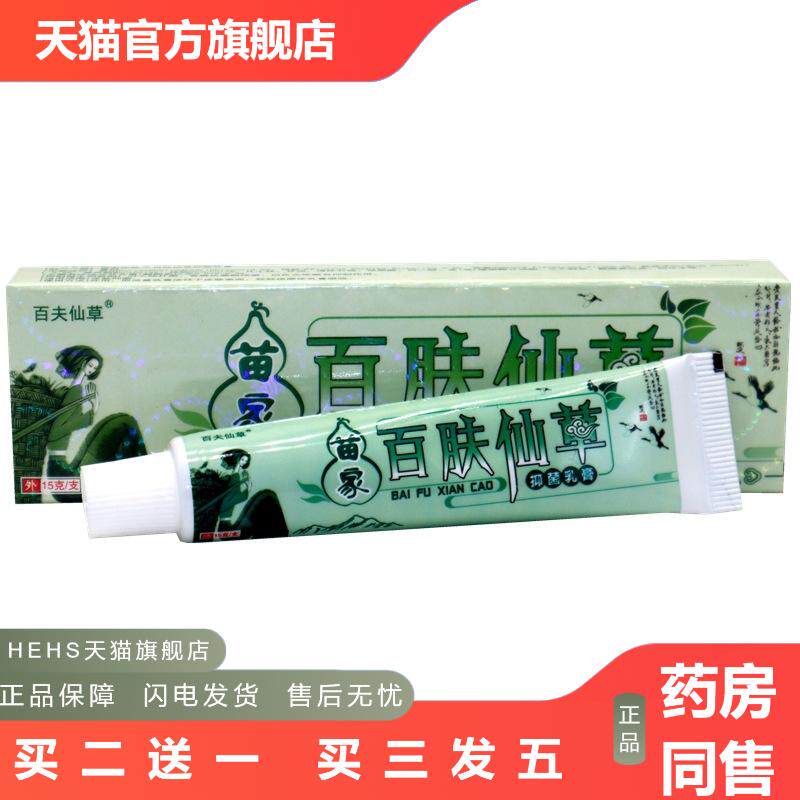 狼迪百肤仙草草本乳膏百夫仙草外用大腿内侧护理软膏