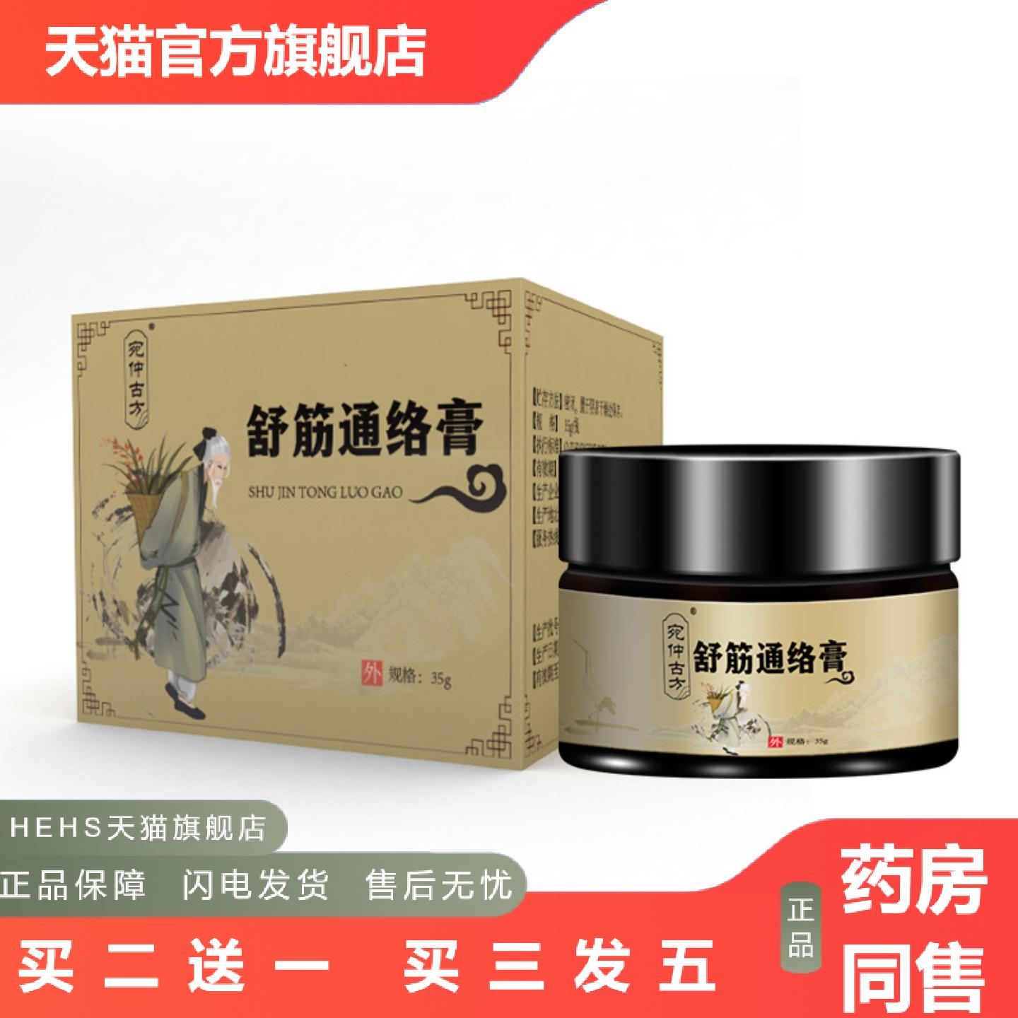 舒筋痛络痛膏按摩痛膏保健膏透骨膏颈肩腰腿痛软膏