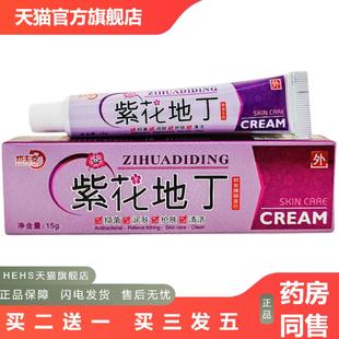 邦夫克紫草地丁乳膏紫草地丁皮肤外用软膏