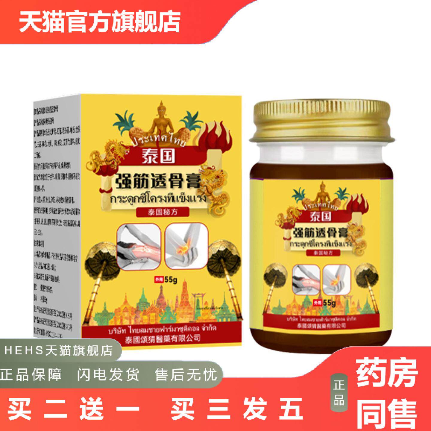 泰国强筋透骨膏四肢麻木腰椎不适外用按摩膏舒缓关节不是护理膏