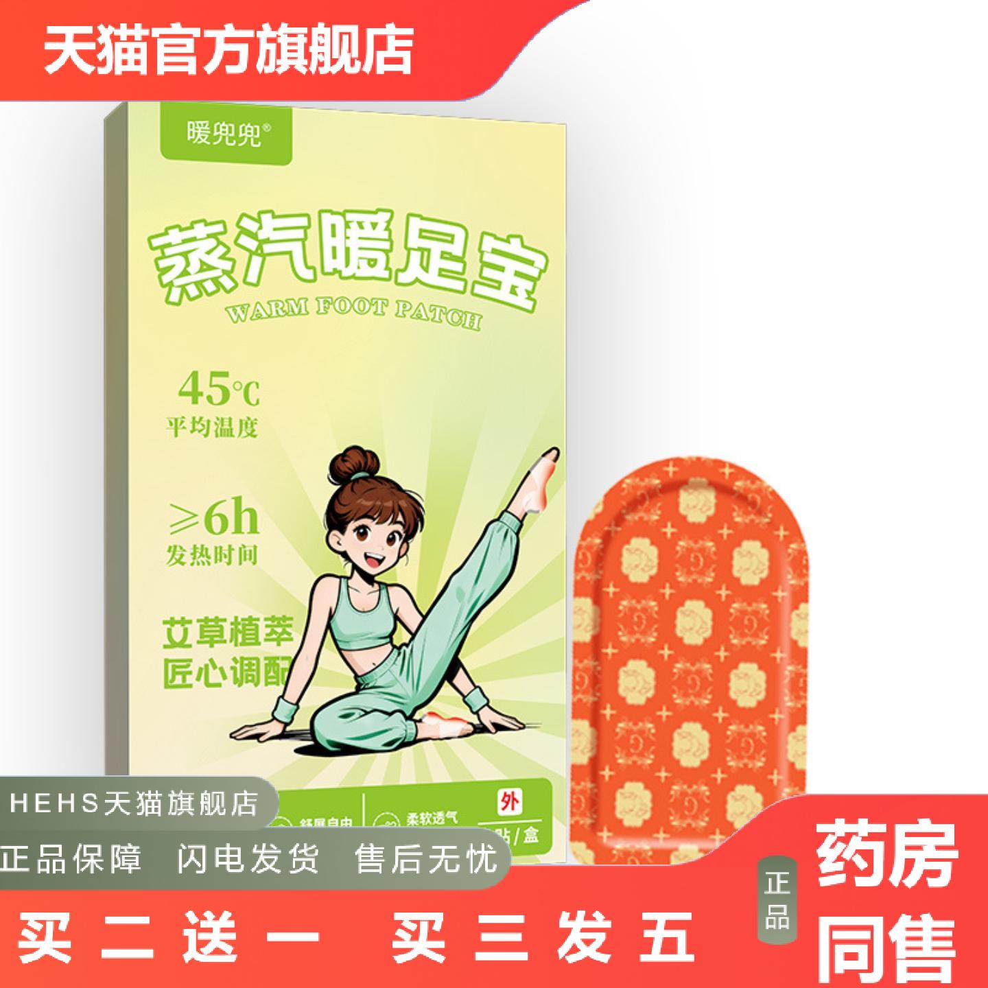 暖掌宝暖足贴暖足宝穿戴式暖脚贴发热暖贴蒸汽暖脚套