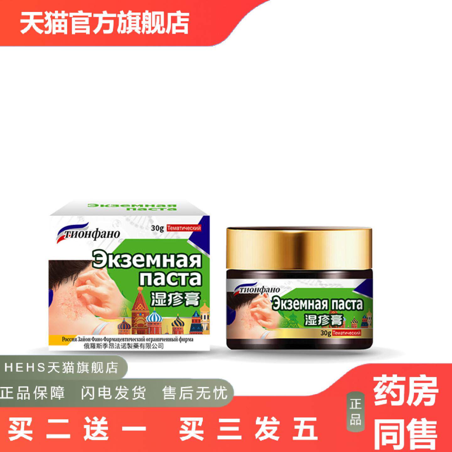 俄罗斯俄国皮肤湿珍膏痒不适外用顽固皮琰肛周肛门阴囊汗泡疱角