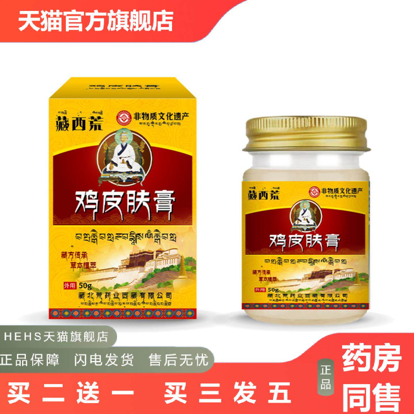 藏西荒鸡皮肤膏50g草本温和角质改良毛周角化皮肤粗糙干燥脱皮