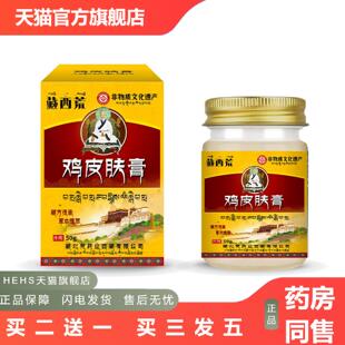 藏西荒鸡皮肤膏50g草本温和角质改良毛周角化皮肤粗糙干燥脱皮