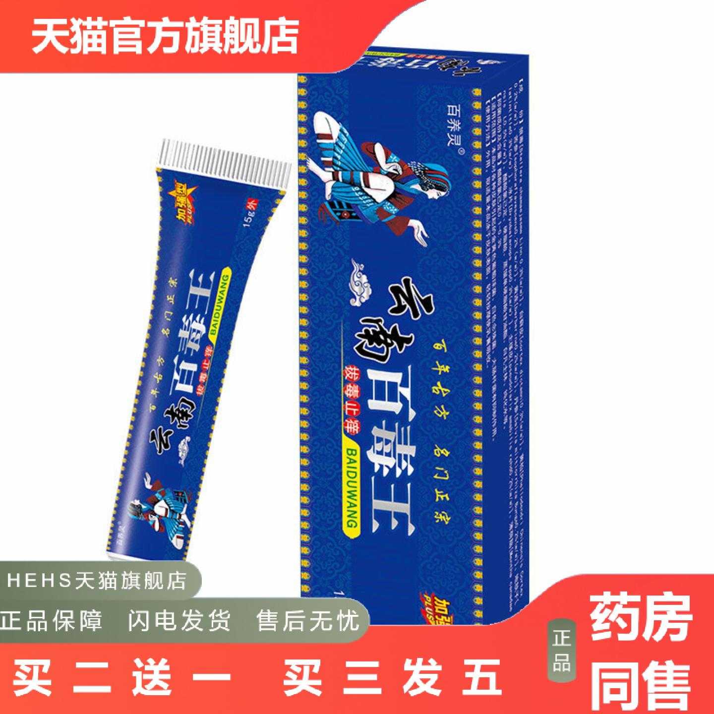 天猫正品百养灵云南百草王痒膏皮肤外用乳膏15g
