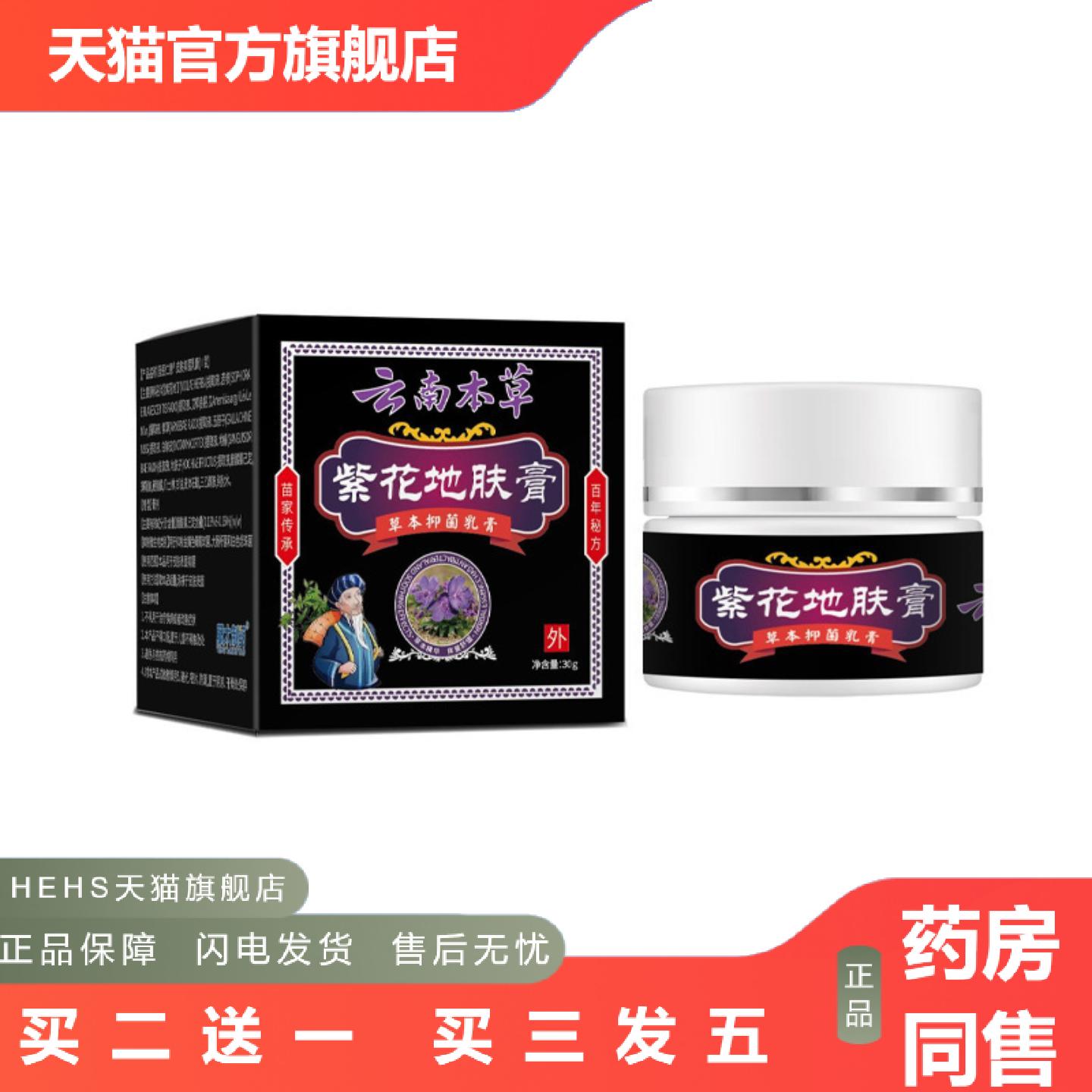 痒不适膏紫花地肤膏云南本草皮肤抑菌乳膏私处涂抹抑菌液真菌王
