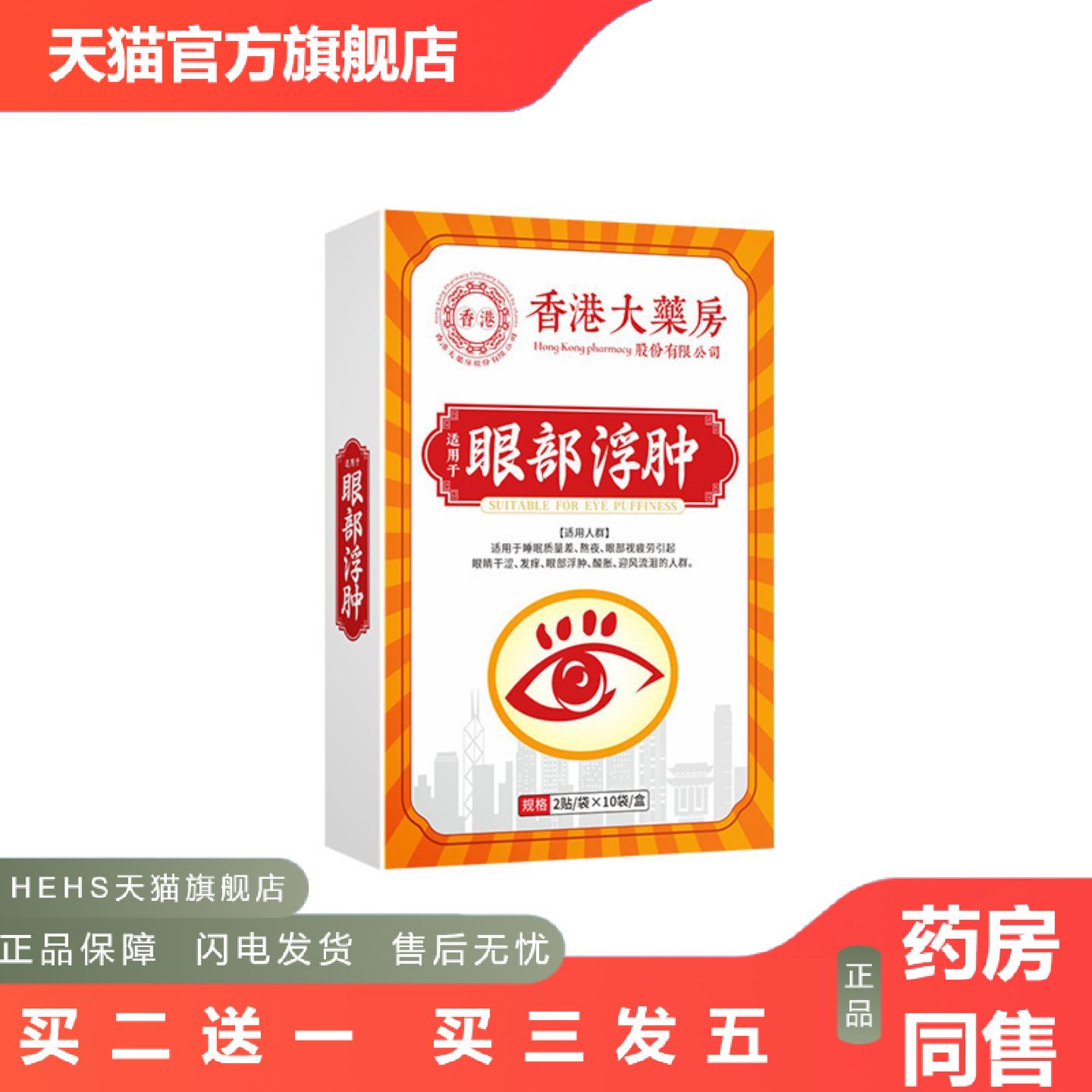 香港大房叶黄素眼贴艾草眼贴草本护眼贴缓解眼疲劳冷敷润目眼贴