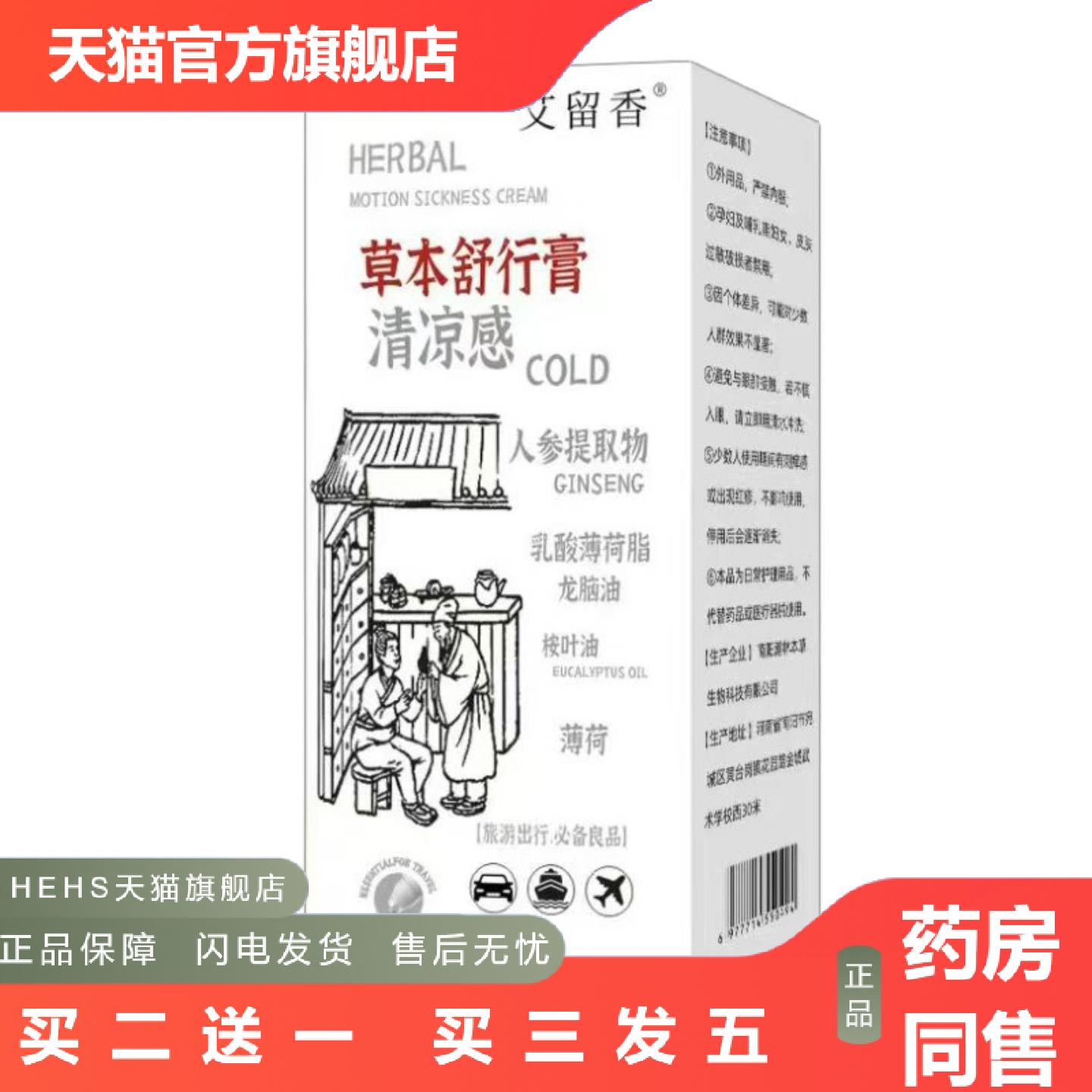 草本舒行膏出行晕膏薄荷清凉膏提神醒脑精油外出旅行便捷晕膏