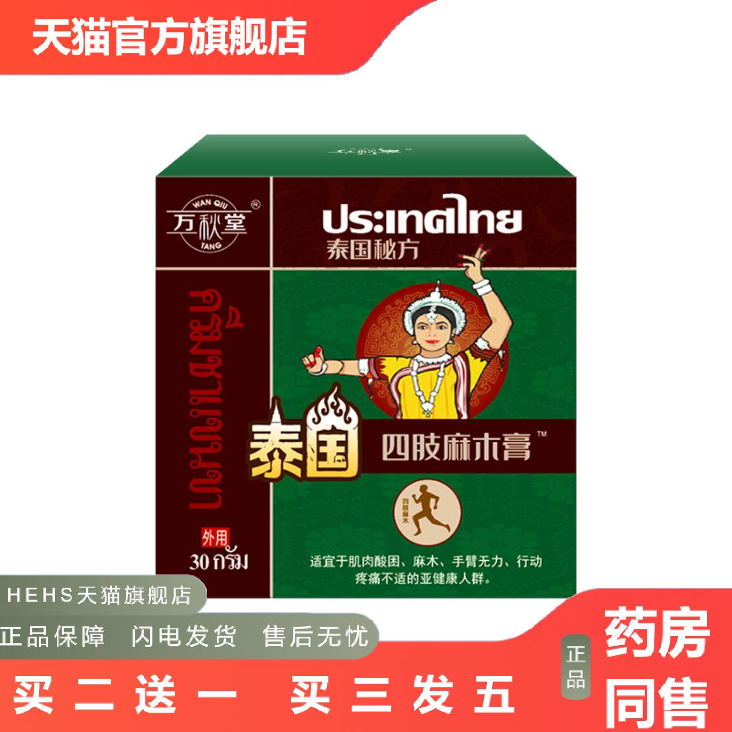 四肢麻木膏腿脚抽筋膏贴手指麻木疼痛膏四肢麻木膏贴膝盖膏