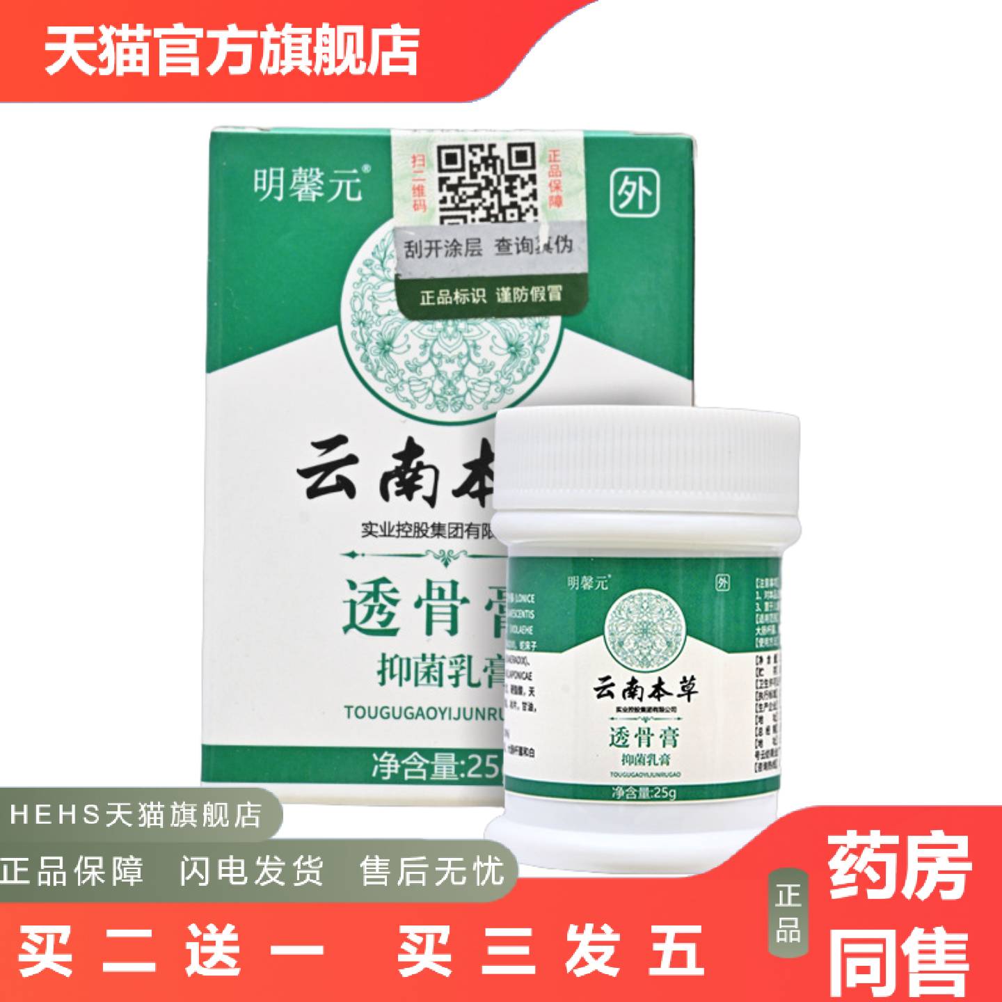 明馨元云南本草透骨膏25g/盒乳膏液身体护理