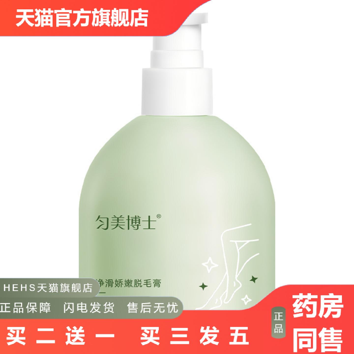 匀美博士净滑娇嫩脱毛膏温和脱毛膏不留黑手部腿部腋下250g