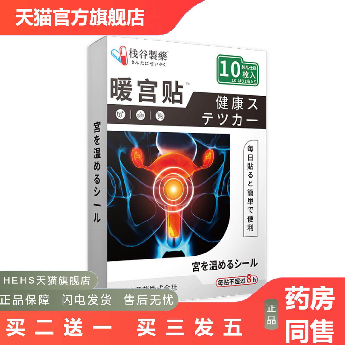日本正品宫暖贴经期暖身贴小腹手脚姨妈贴宫寒热敷保暖贴