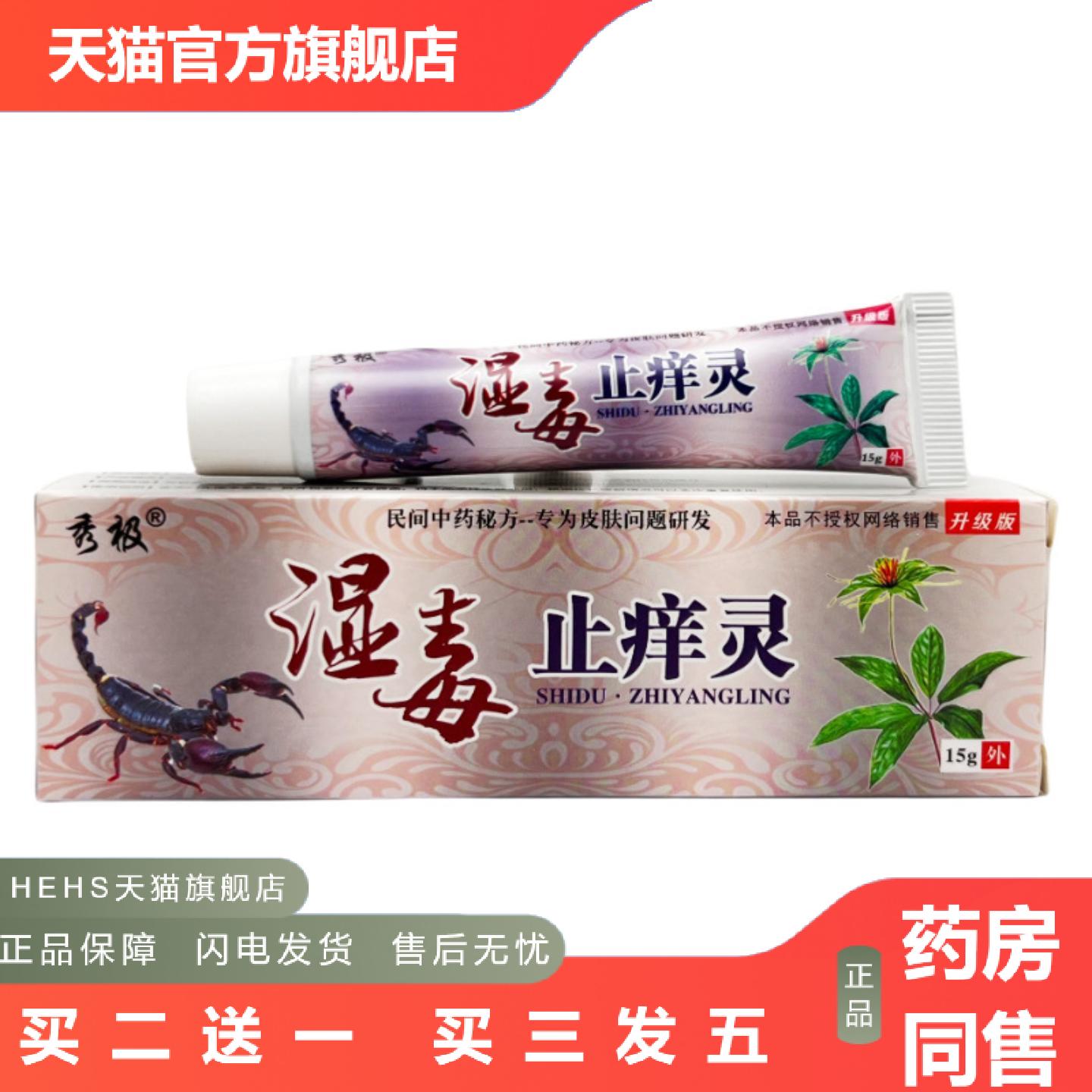 秀极湿毒痒不适灵草本乳膏15g1193