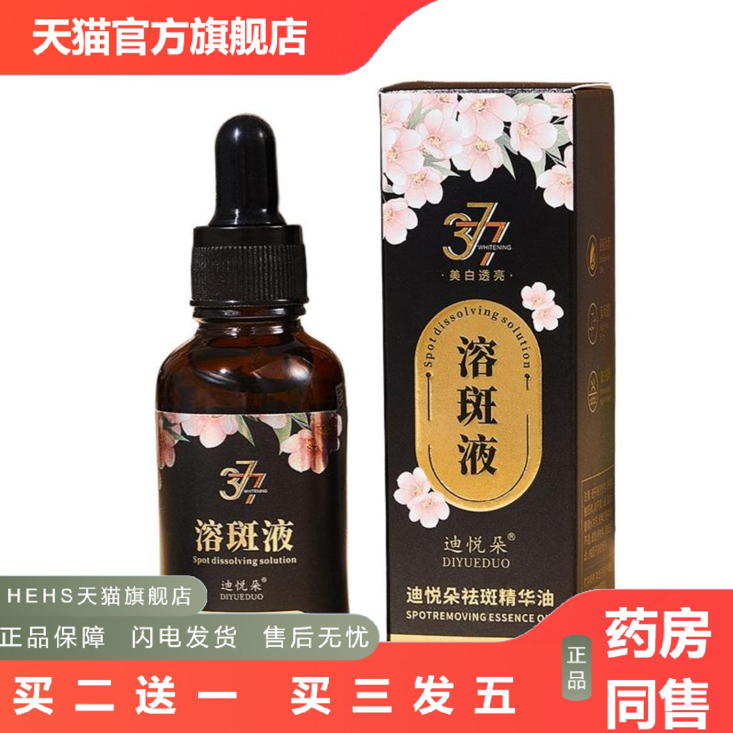 迪悦朵斑精华油提亮肤色保湿细腻美白淡斑淡印溶斑液正品