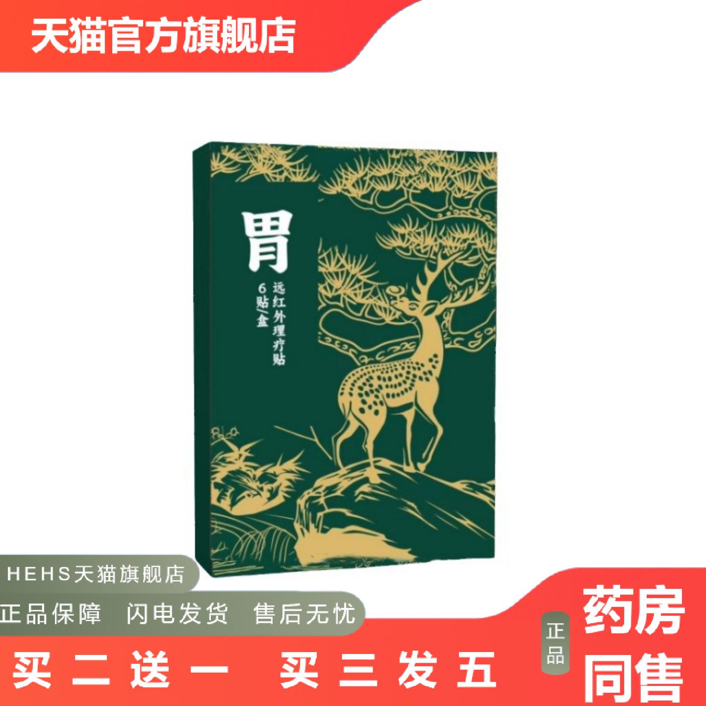 肠胃贴热敷贴胃痛脾胃贴暖胃热敷肠胃舒保健贴舒服