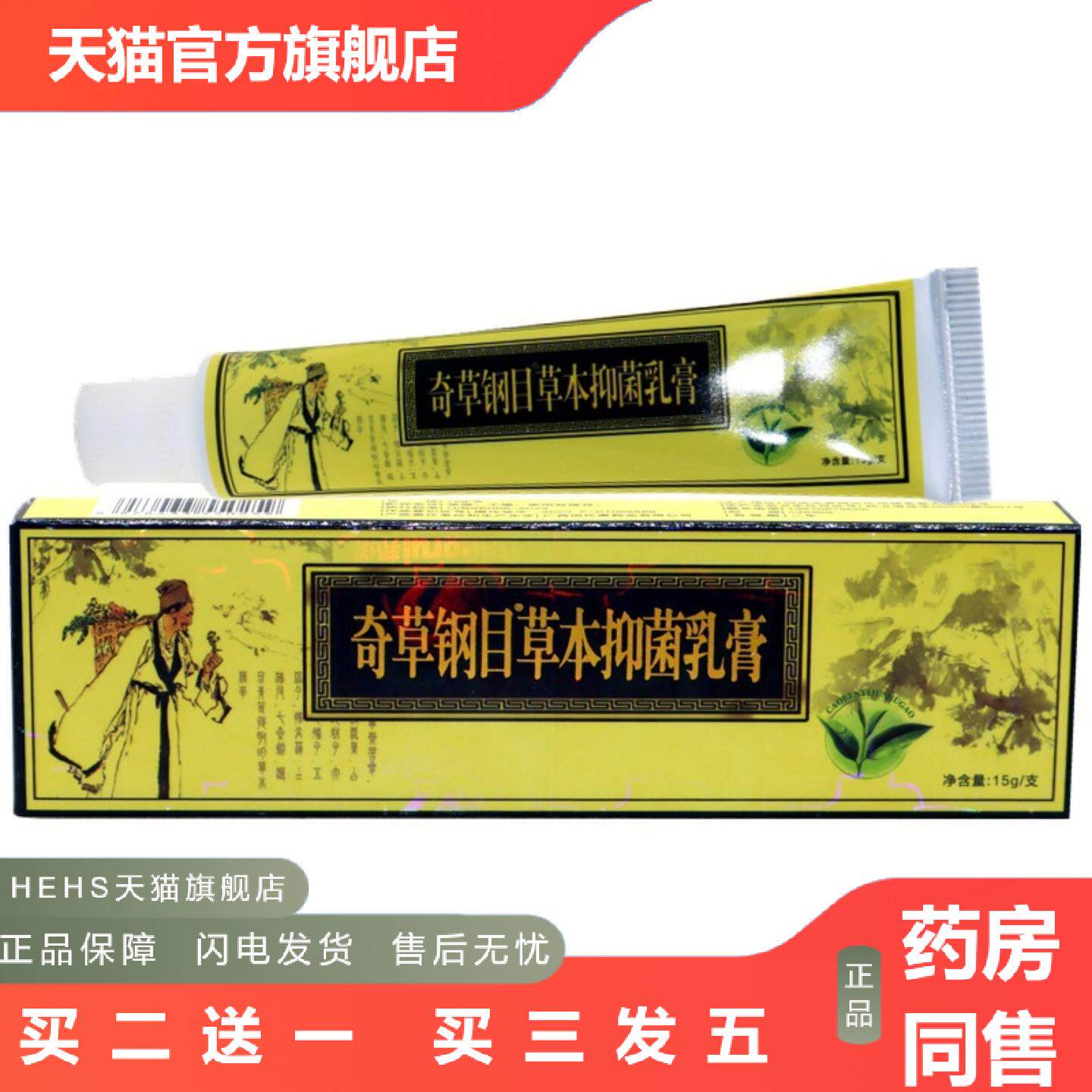 邦瑞奇草钢目乳膏软膏本草纲目乳膏软膏